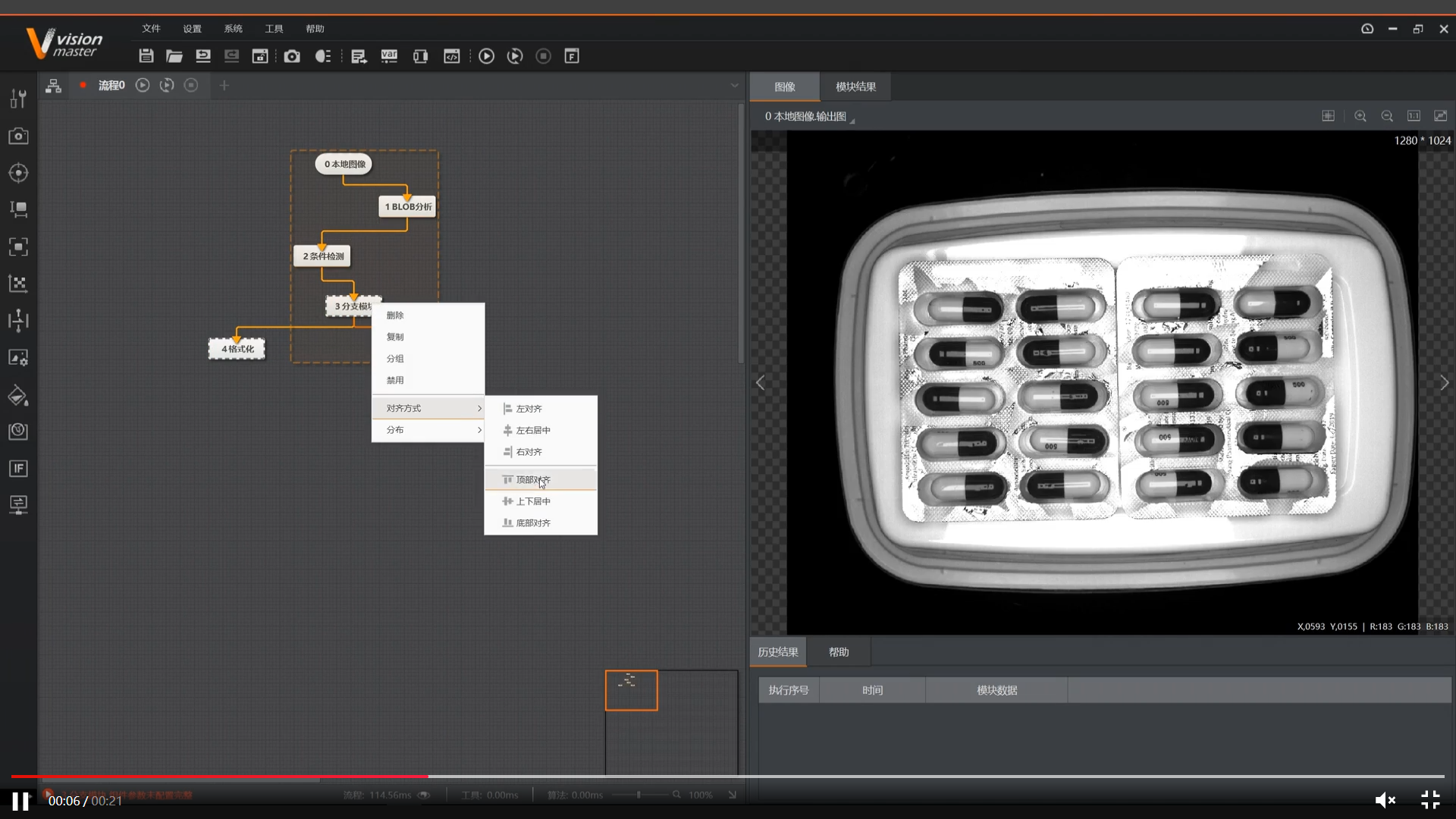 海康威视（HIKVISION）之VM 算法平台VisionMaster插图15