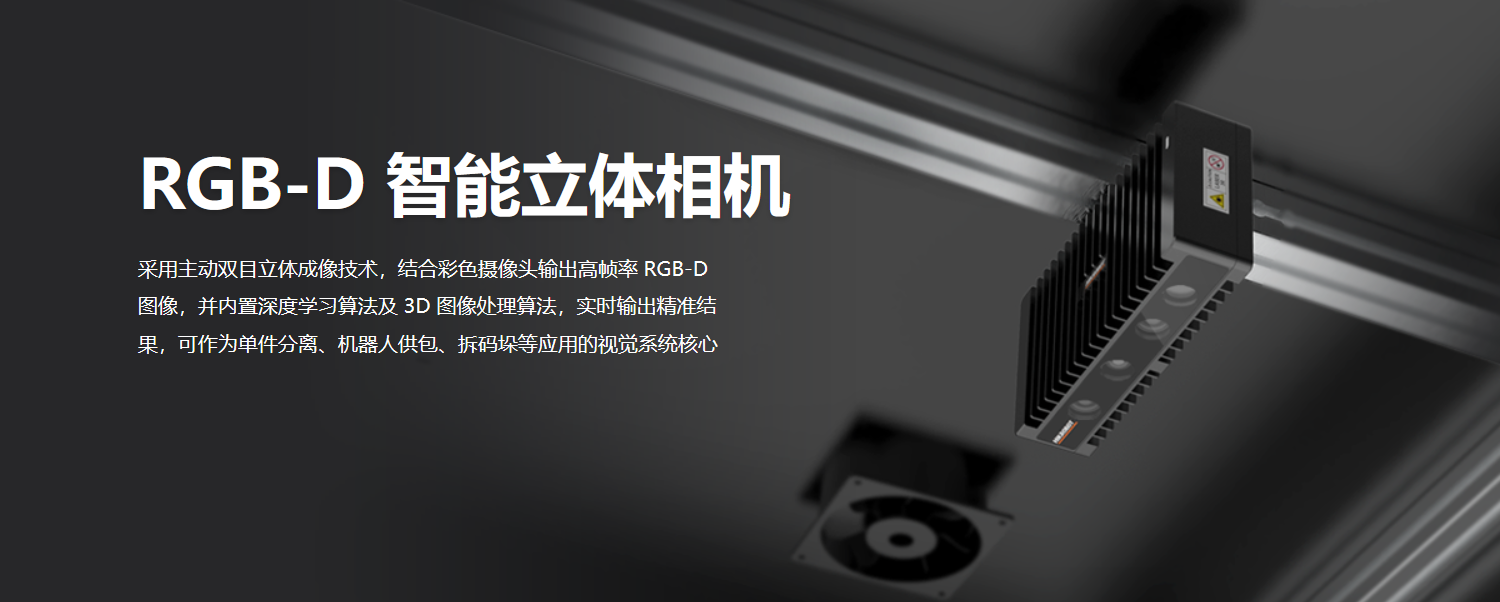 立体相机丨 海康MV-DB1608-05C-H-R 智能双目结构光立体相机(机器人定位抓取用)-捷利得(北京)自动化科技有限公司