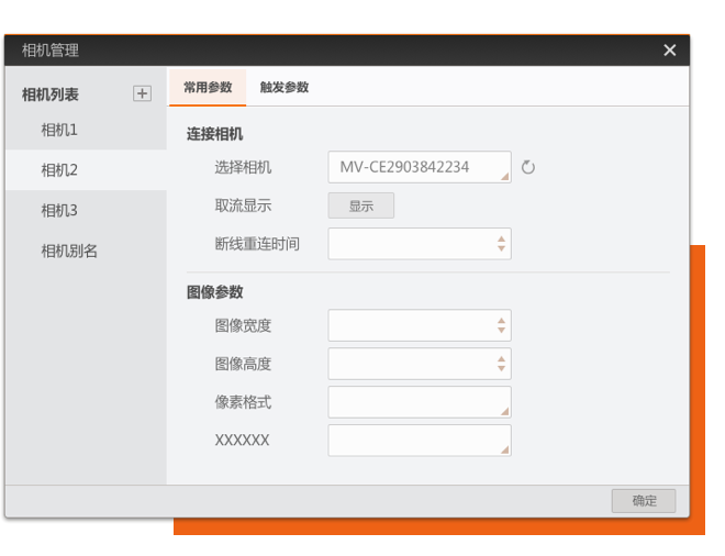 海康威视（HIKVISION）之VM 算法平台VisionMaster-捷利得(北京)自动化科技有限公司
