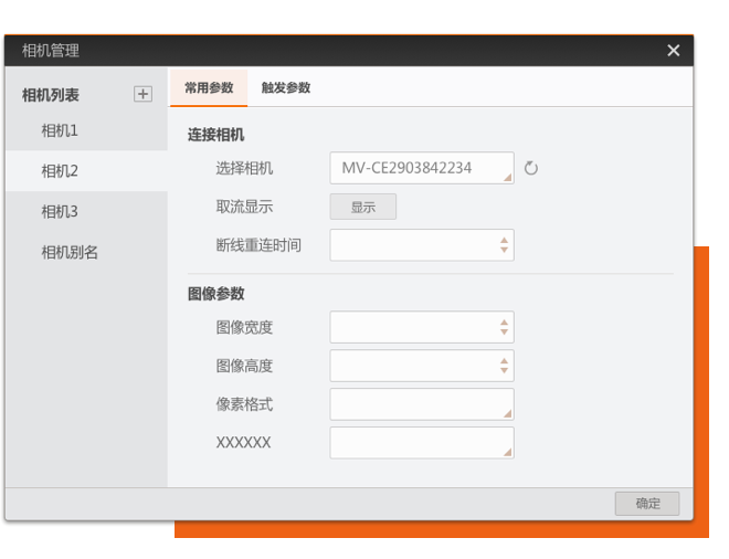 海康威视（HIKVISION）之VM 算法平台VisionMaster插图16