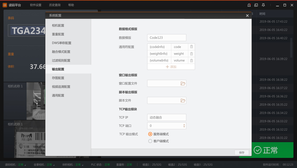 海康威视（HIKVISION）之读码平台CodeMaster-捷利得(北京)自动化科技有限公司