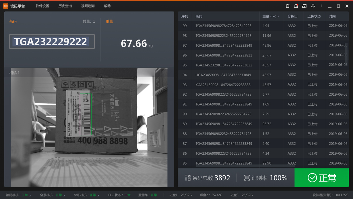 海康威视（HIKVISION）之读码平台CodeMaster插图3