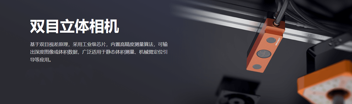 立体相机丨海康 MV-DB1612-05H 双目立体相机-捷利得(北京)自动化科技有限公司