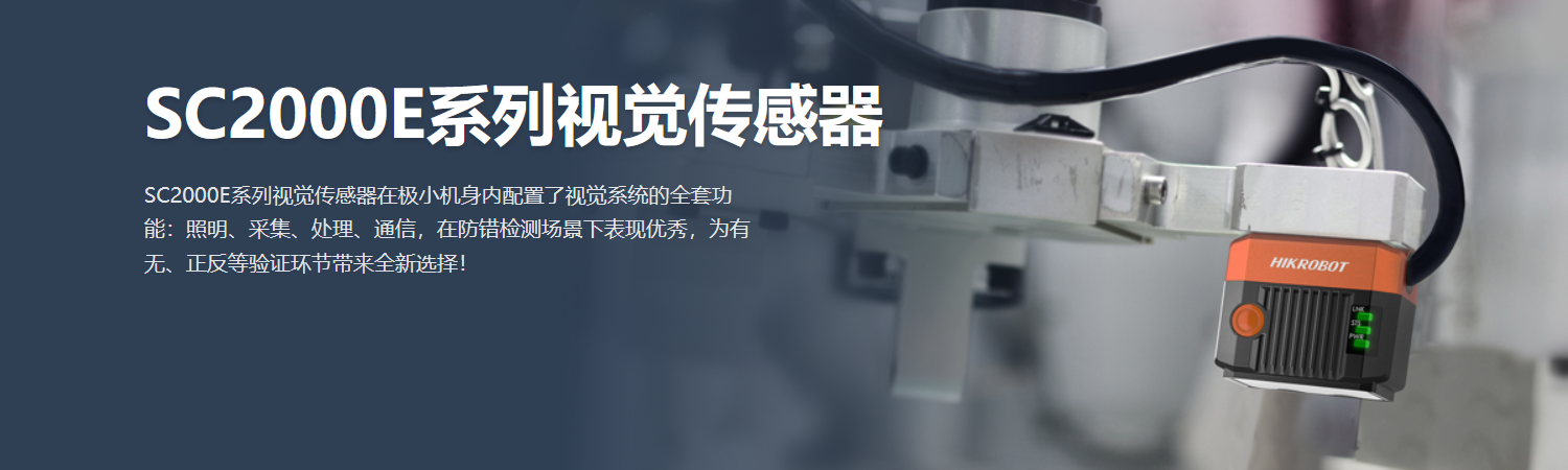 MV-SC2016EM-06S-WBN-Mini6mm镜头160万像素黑白SC2000E视觉传感器Mini型-捷利得(北京)自动化科技有限公司