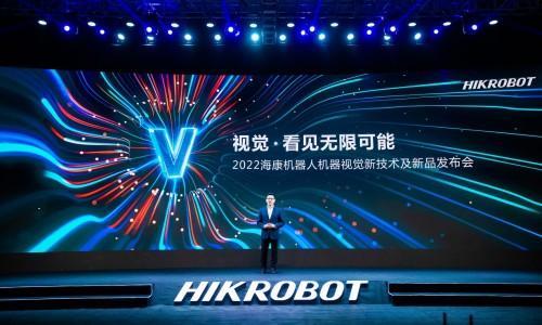 2022海康机器人机器视觉新技术及新品发布会：开放创新，共建生态-捷利得(北京)自动化科技有限公司