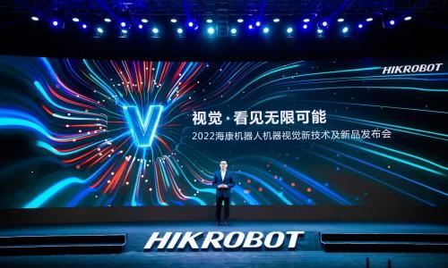2022海康机器人机器视觉新技术及新品发布会：开放创新，共建生态插图