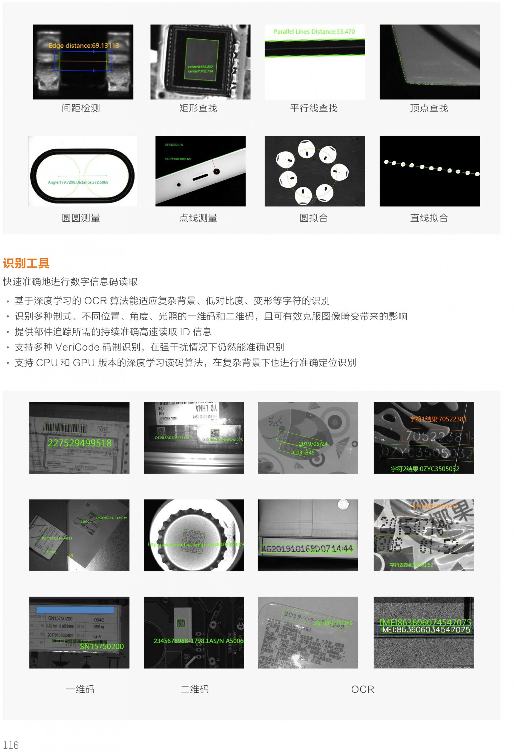 海康威视iMVS-VM-6100 机器视觉平台算法平台加密狗海康算法平台VisionMaster插图1