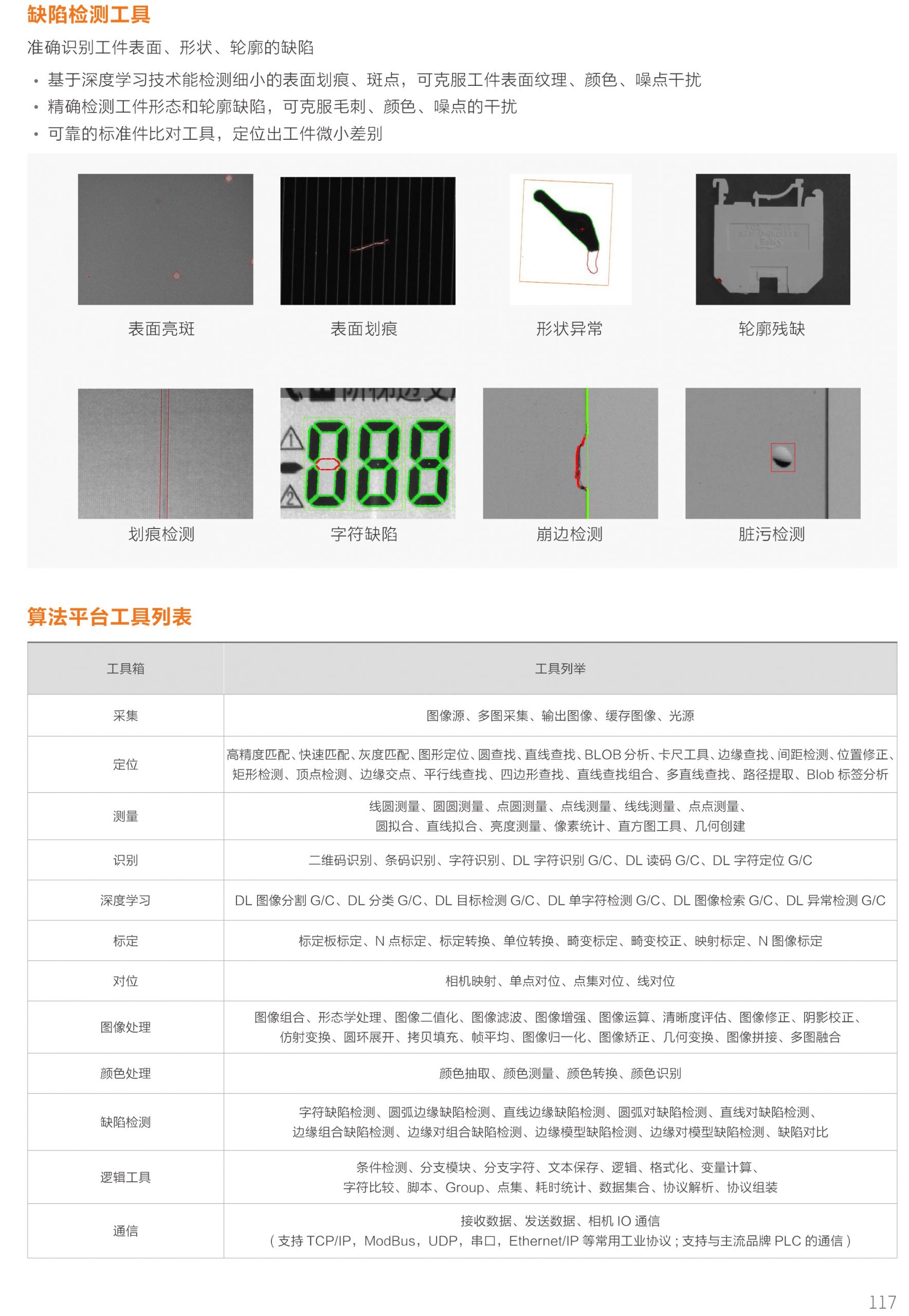 海康威视iMVS-VM-6100 机器视觉平台算法平台加密狗海康算法平台VisionMaster插图2