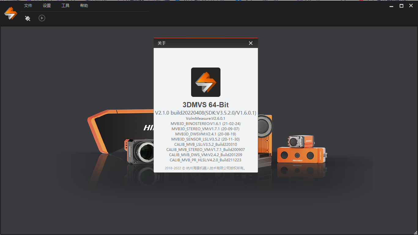 海康机器人丨机器视觉立体相机客户端3DMVS V2.1.0插图