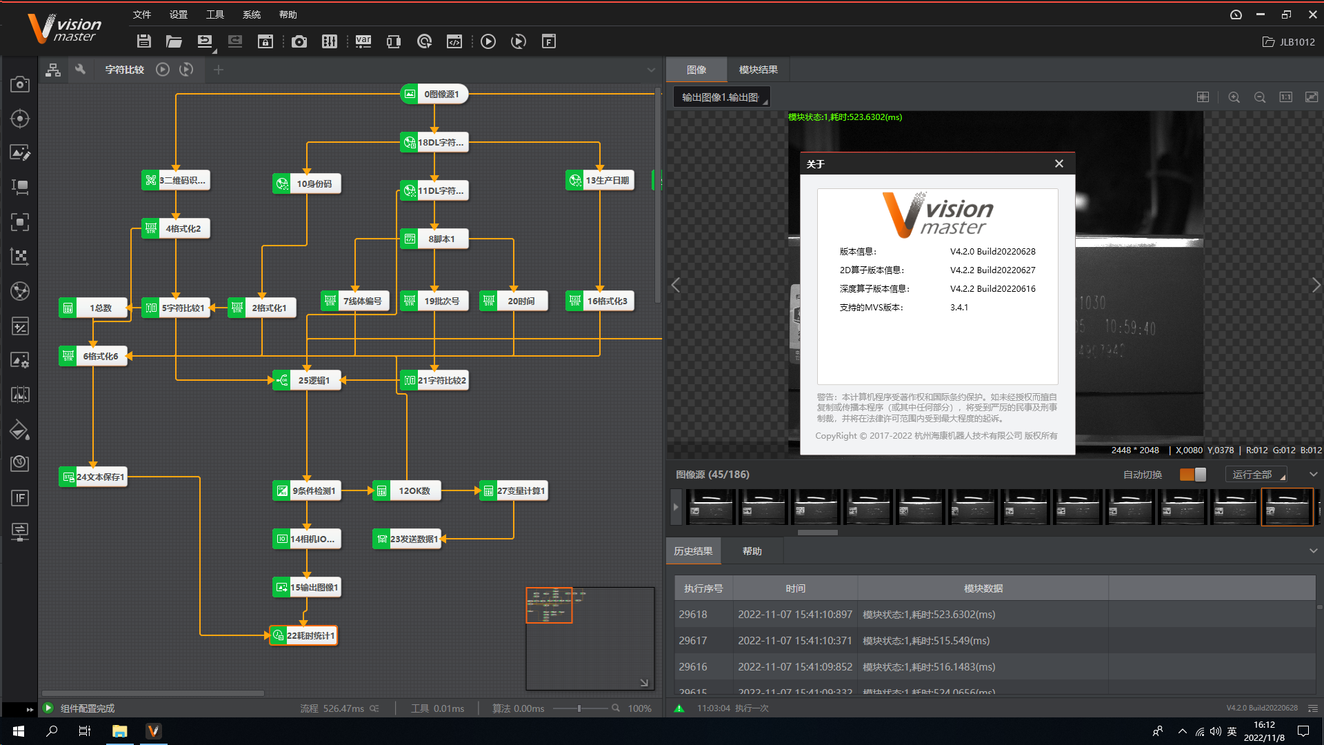 海康机器人丨机器视觉算法开发平台VisionMaster基础安装包 V4.0.0 试用版本-捷利得(北京)自动化科技有限公司