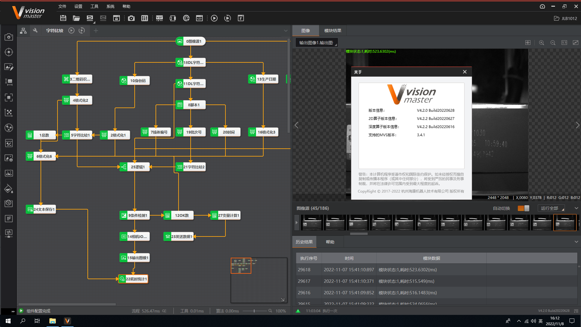 海康机器人丨海康机器视觉算法开发平台VisionMaster 基础安装包 V4.2.0插图