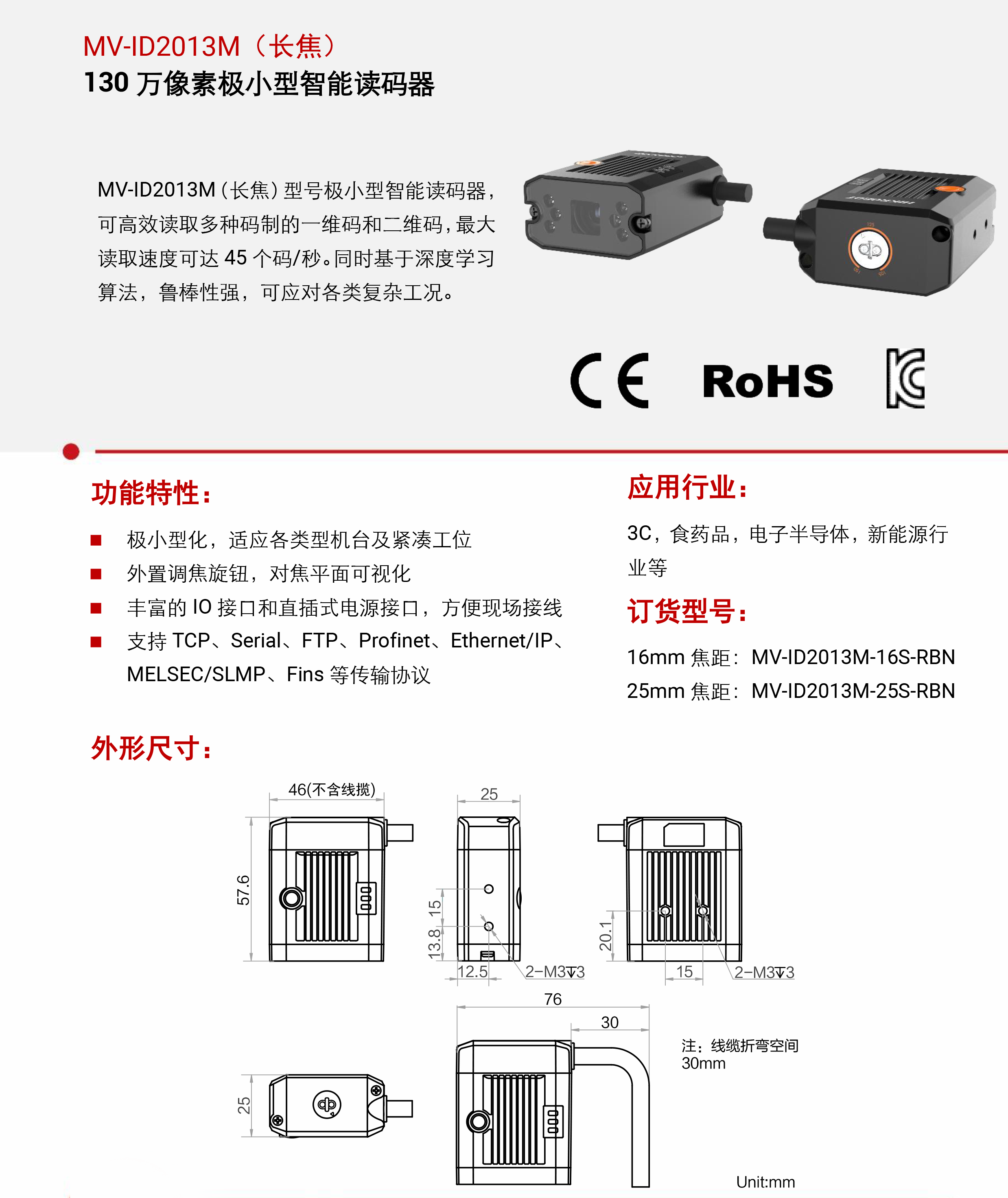 智能读码丨海康机器人MV-ID2013M（长焦） 130 万像素极小型智能读码器插图4