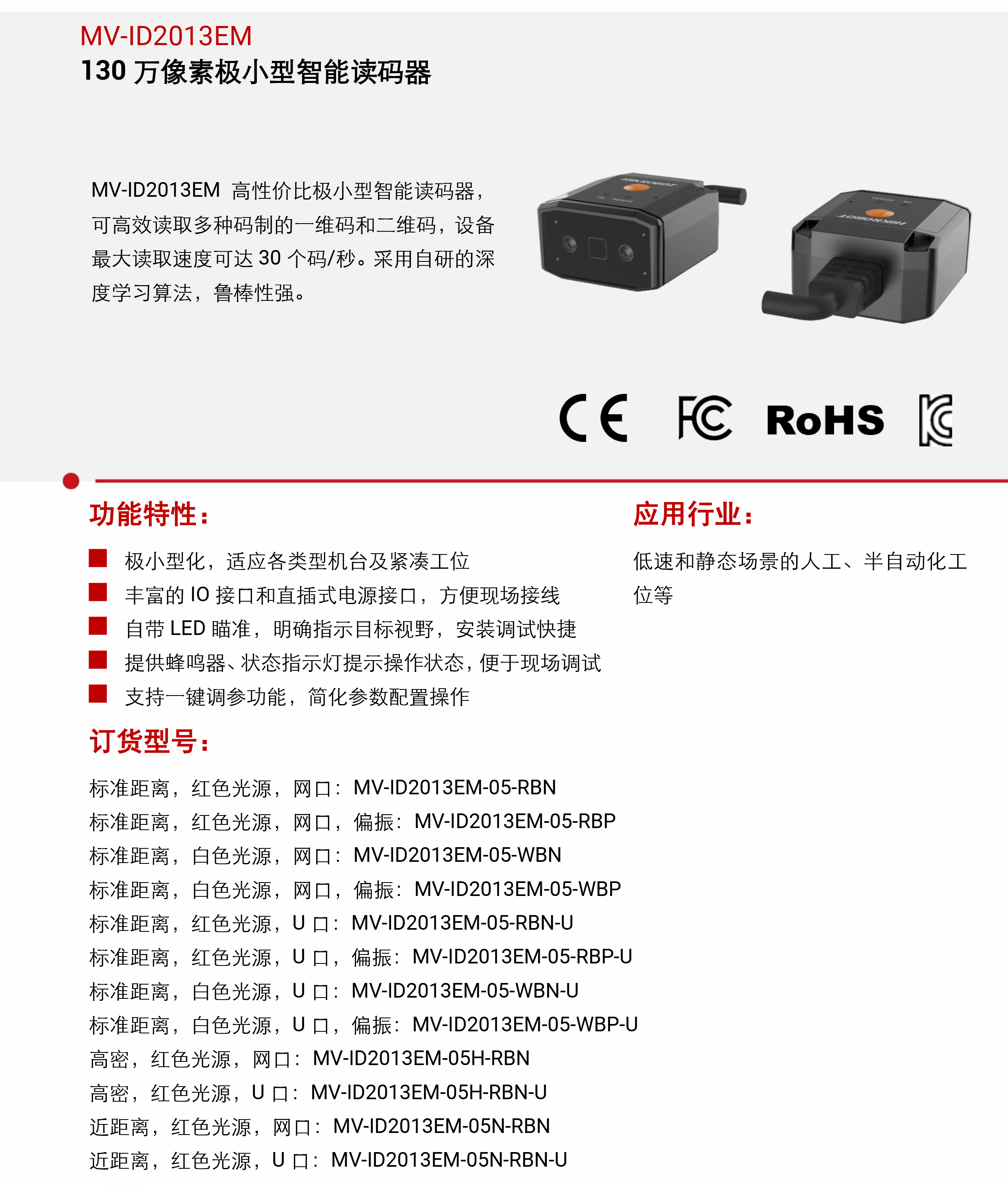 智能读码丨海康机器人MV-ID2013EM 130 万像素极小型智能读码器插图3