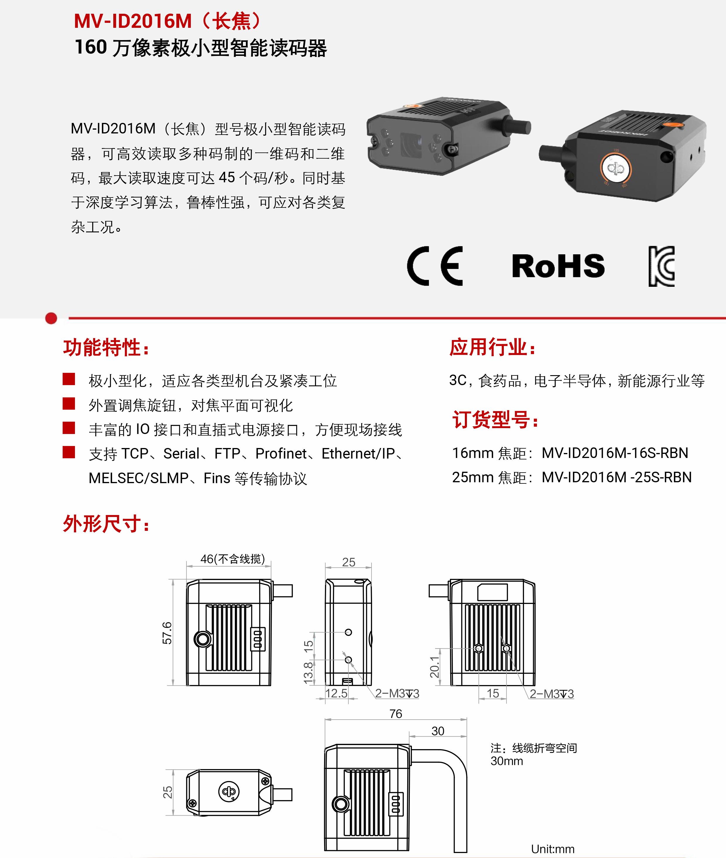 智能读码丨海康机器人MV-ID2016M（长焦）160 万像素极小型智能读码器插图3