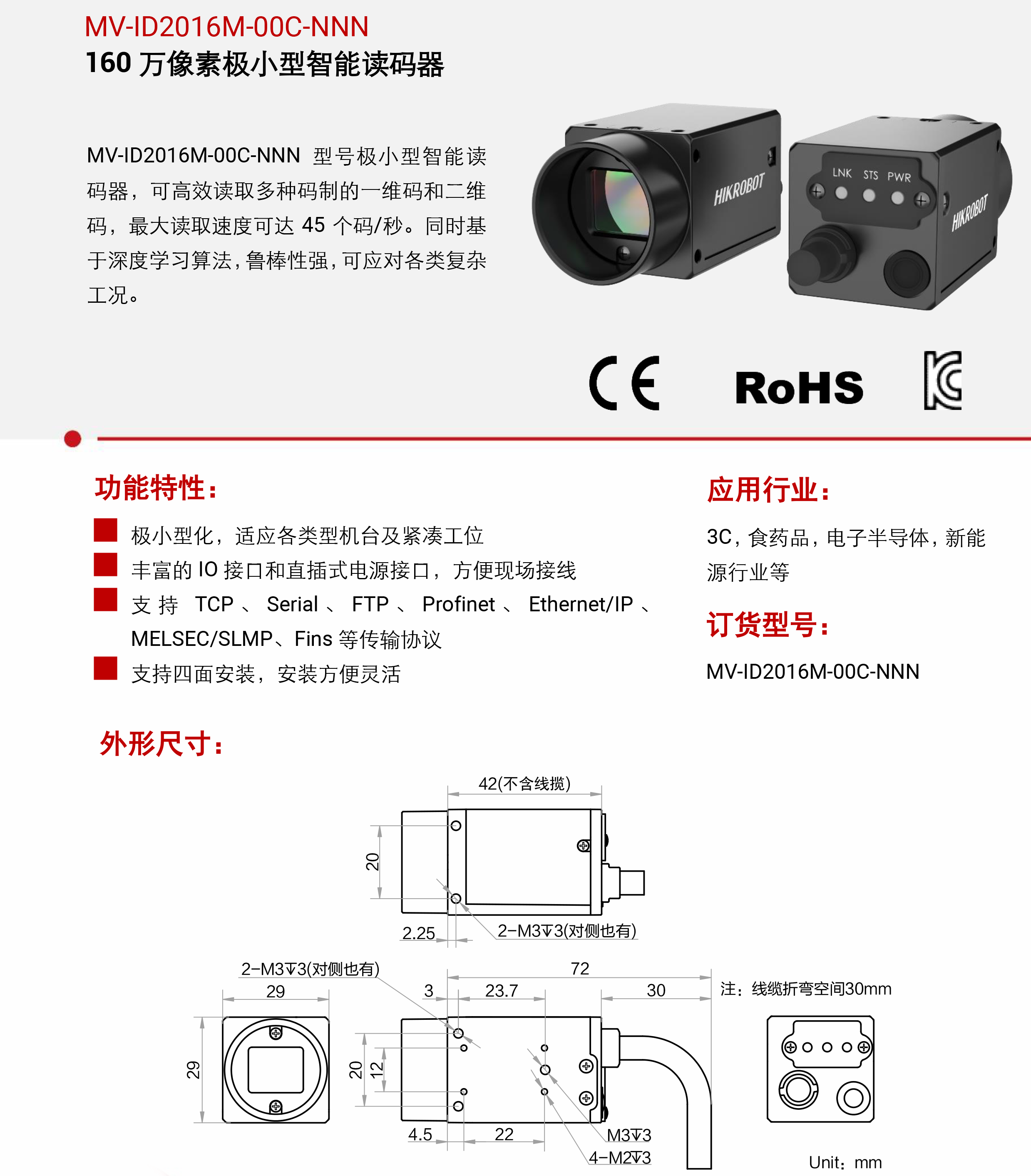 智能读码丨海康机器人MV-ID2016M-00C-NNN 160 万像素极小型智能读码器插图3