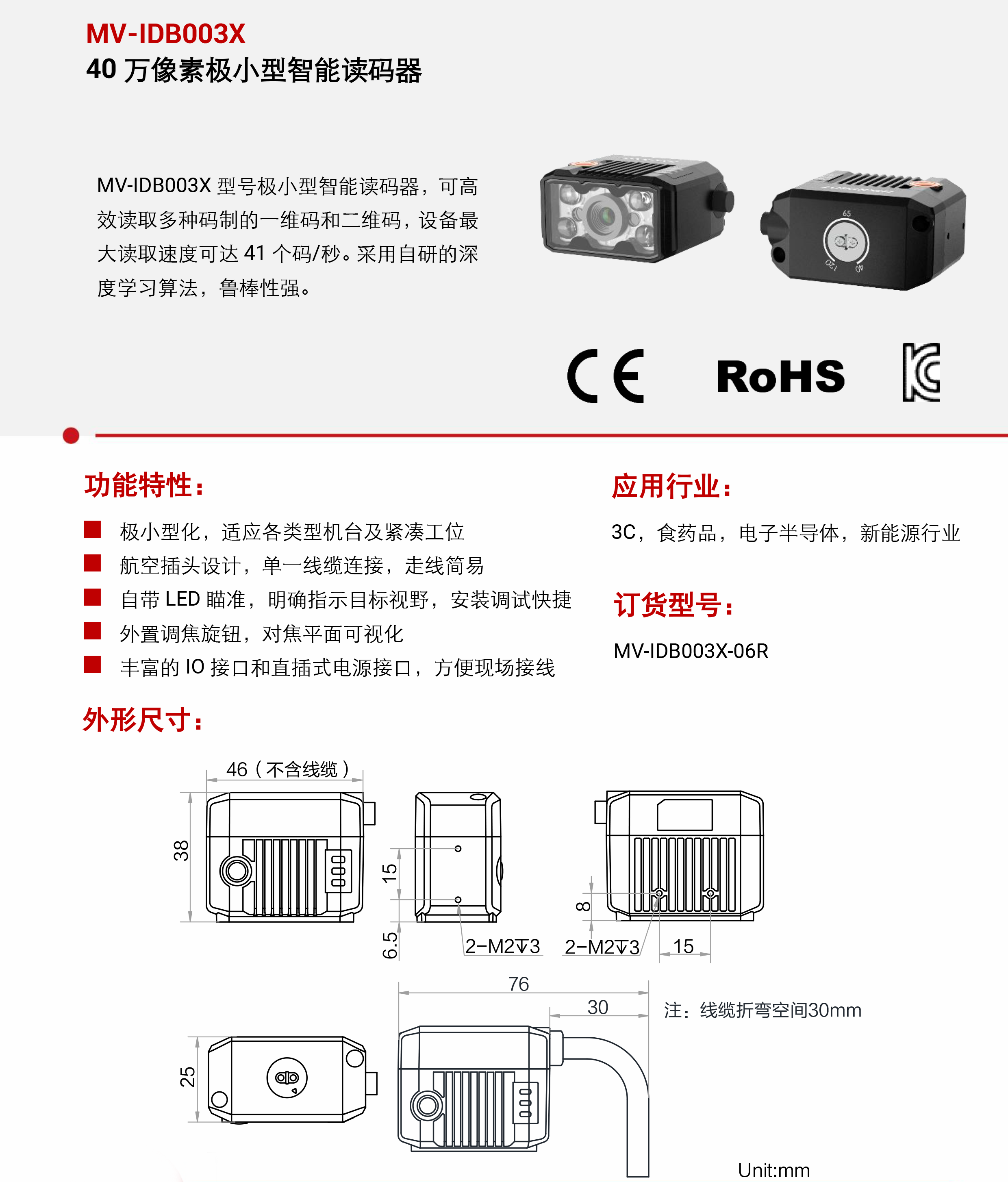 智能读码丨海康机器人MV-IDB003X 40 万像素极小型智能读码器插图3