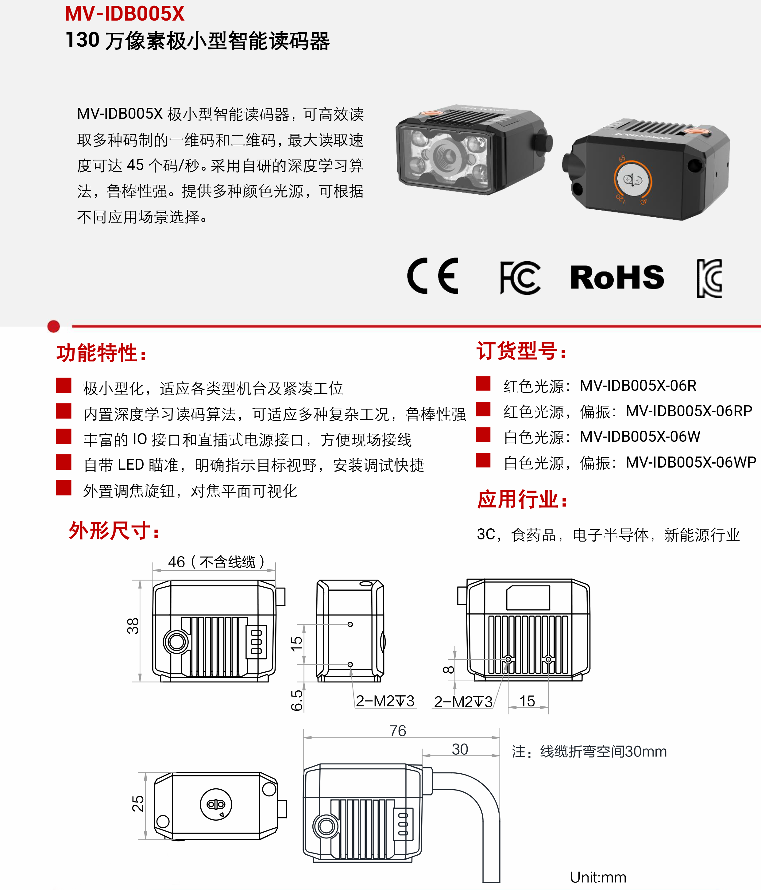 智能读码丨海康机器人MV-IDB005X 130 万像素极小型智能读码器-捷利得(北京)自动化科技有限公司