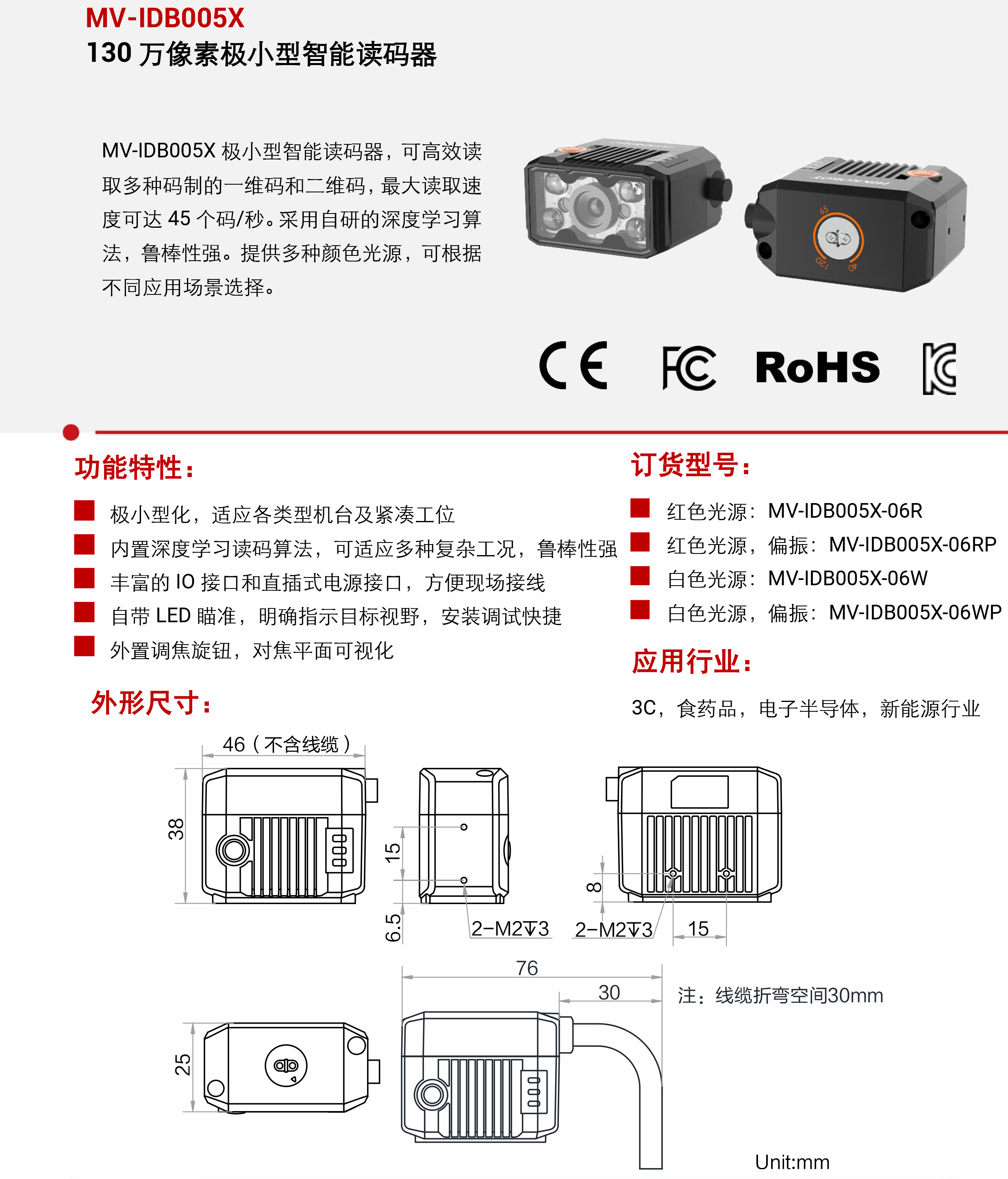 智能读码丨海康机器人MV-IDB005X 130 万像素极小型智能读码器插图3