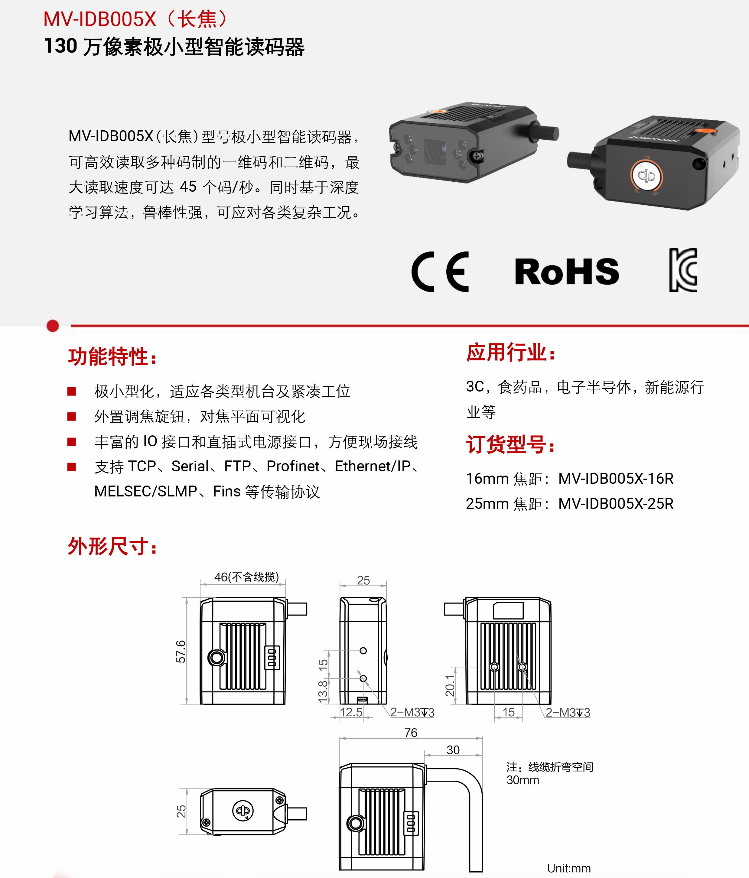 智能读码丨海康机器人MV-IDB005X（长焦）130 万像素极小型智能读码器-捷利得(北京)自动化科技有限公司