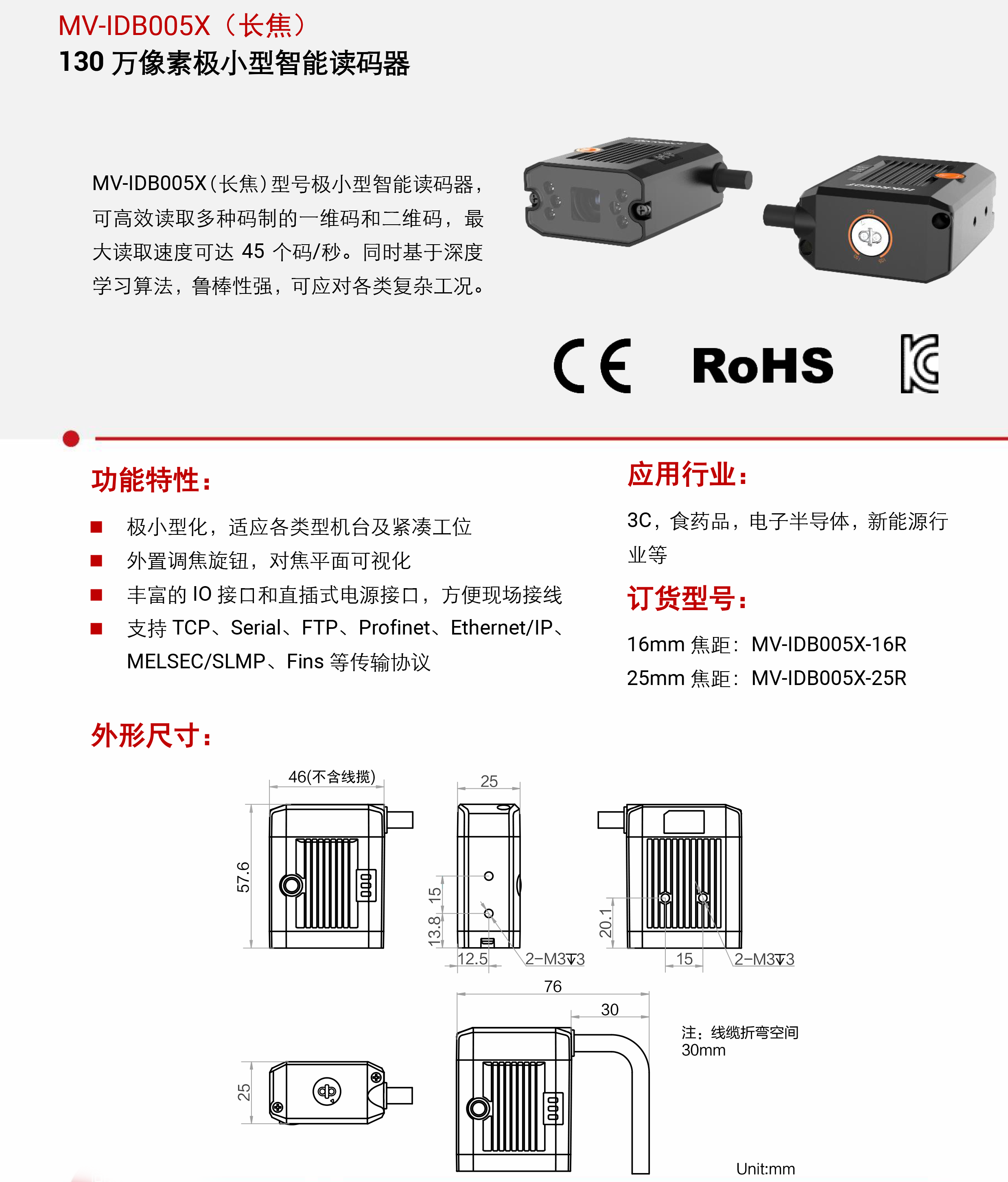 智能读码丨海康机器人MV-IDB005X（长焦）130 万像素极小型智能读码器插图3