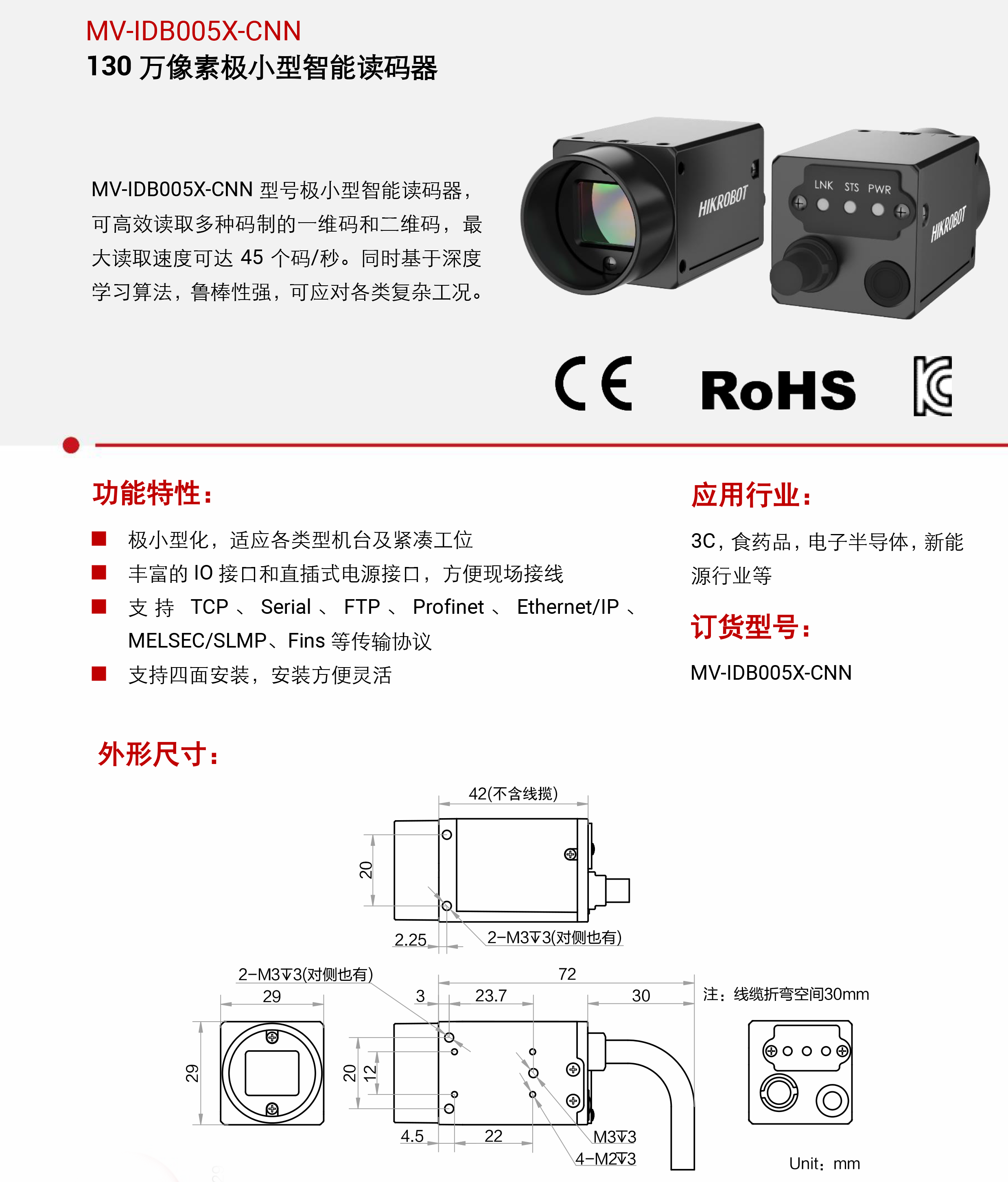 智能读码丨海康机器人MV-IDB005X-CNN 130WC口网口极小型读码器-捷利得(北京)自动化科技有限公司