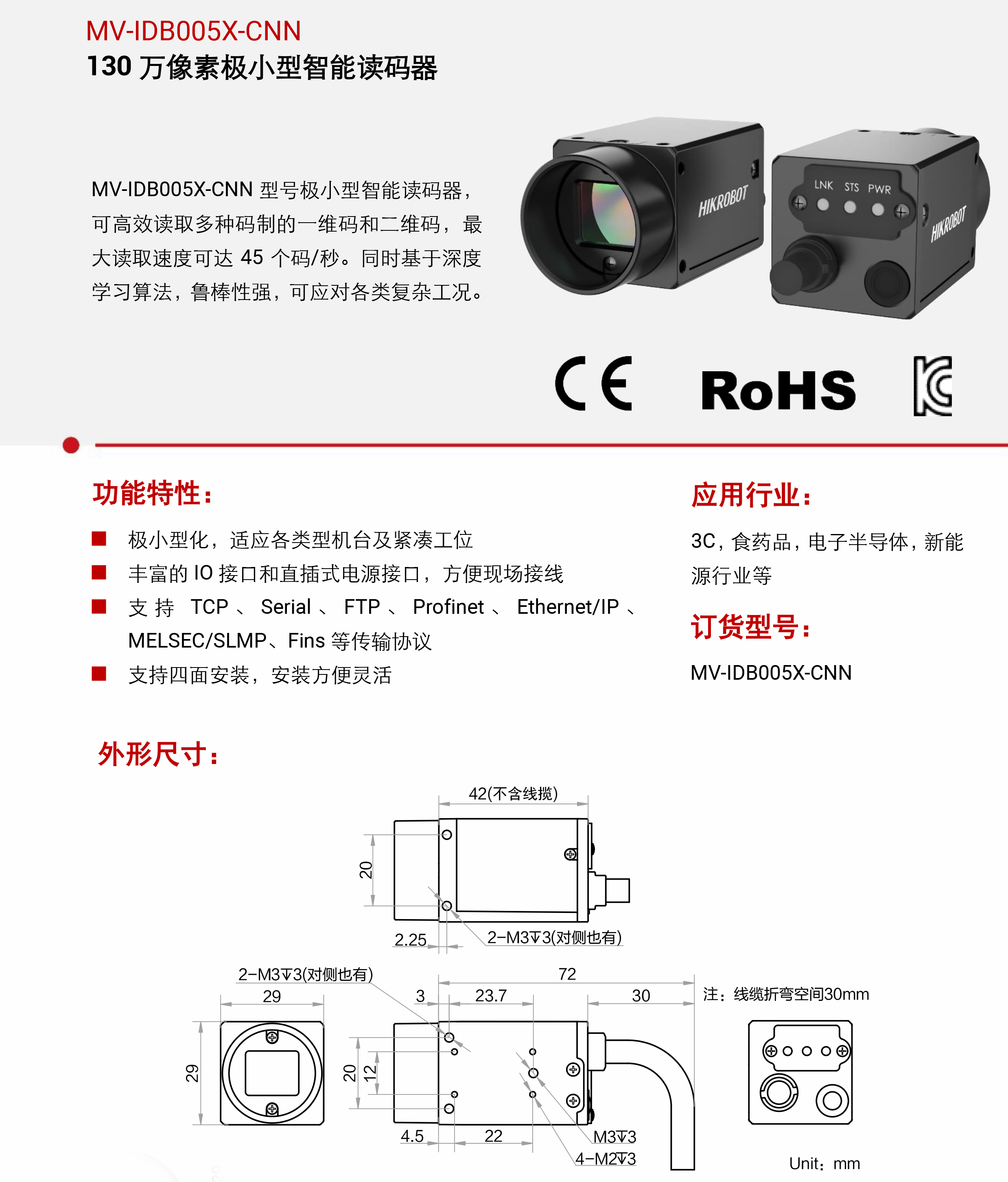 智能读码丨海康机器人MV-IDB005X-CNN 130WC口网口极小型读码器插图3