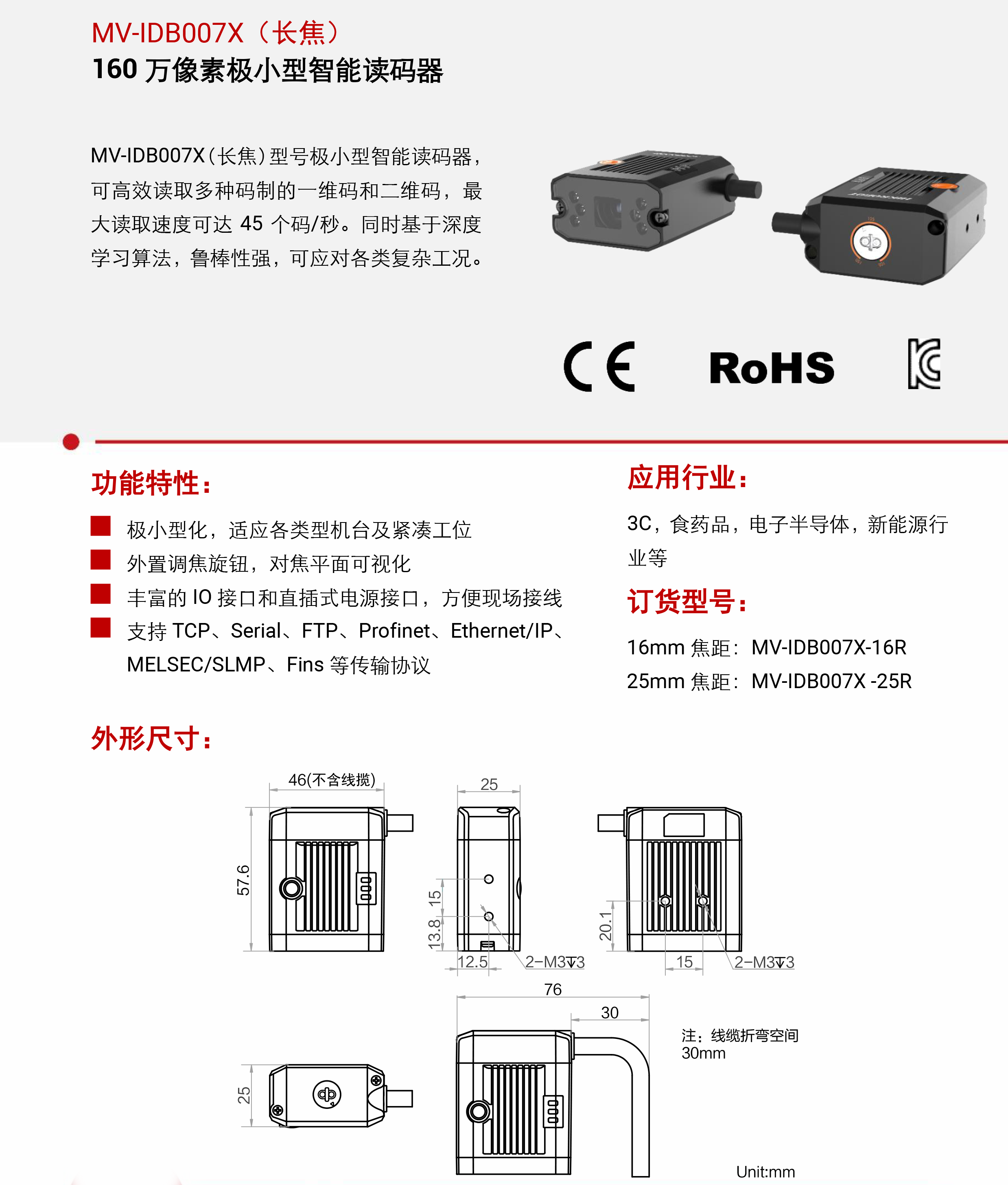 智能读码丨海康机器人MV-IDB007X（长焦） 160 万像素极小型智能读码器插图3