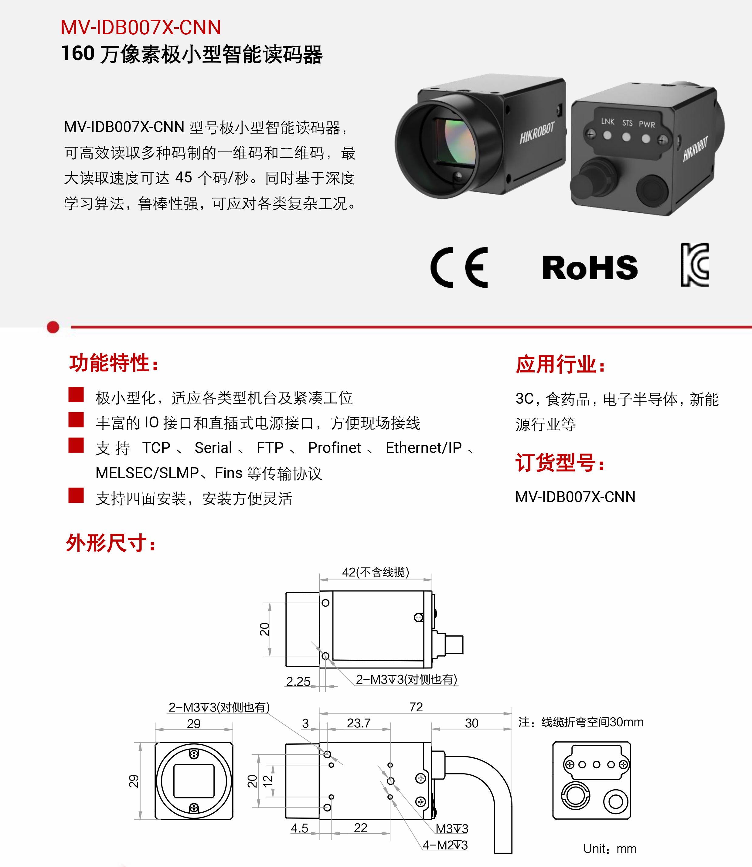智能读码丨海康机器人MV-IDB007X-CNN 160 万像素极小型智能读码器-捷利得(北京)自动化科技有限公司
