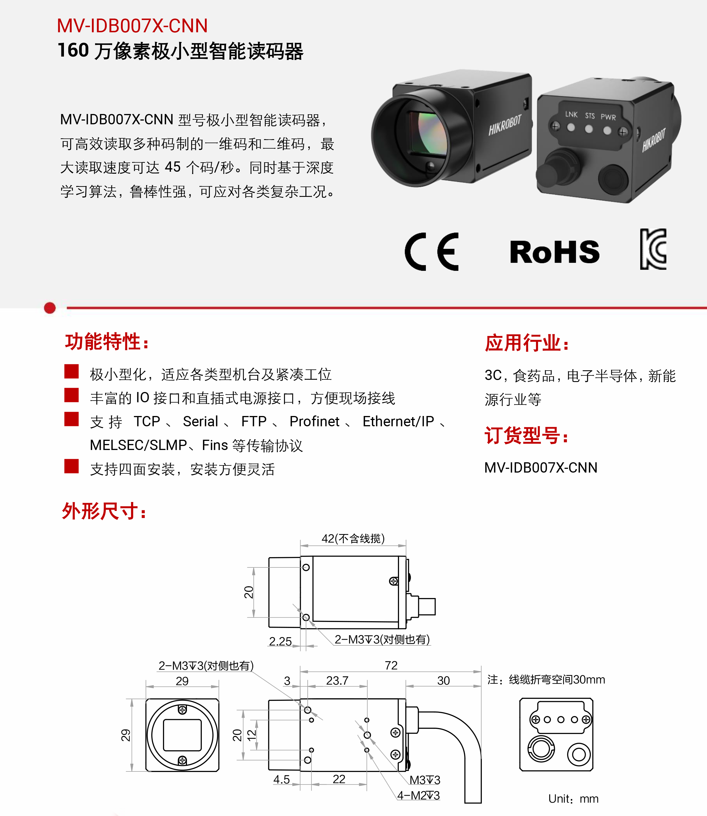 智能读码丨海康机器人MV-IDB007X-CNN 160 万像素极小型智能读码器插图3