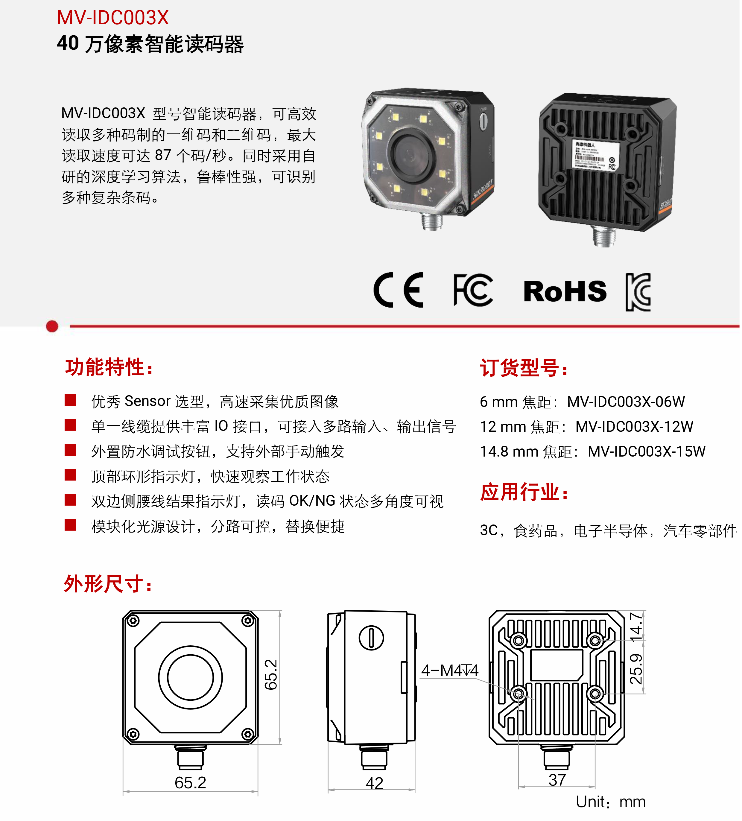 智能读码丨海康机器人ID3000系列 MV-IDC003X 40 万像素智能读码器插图3