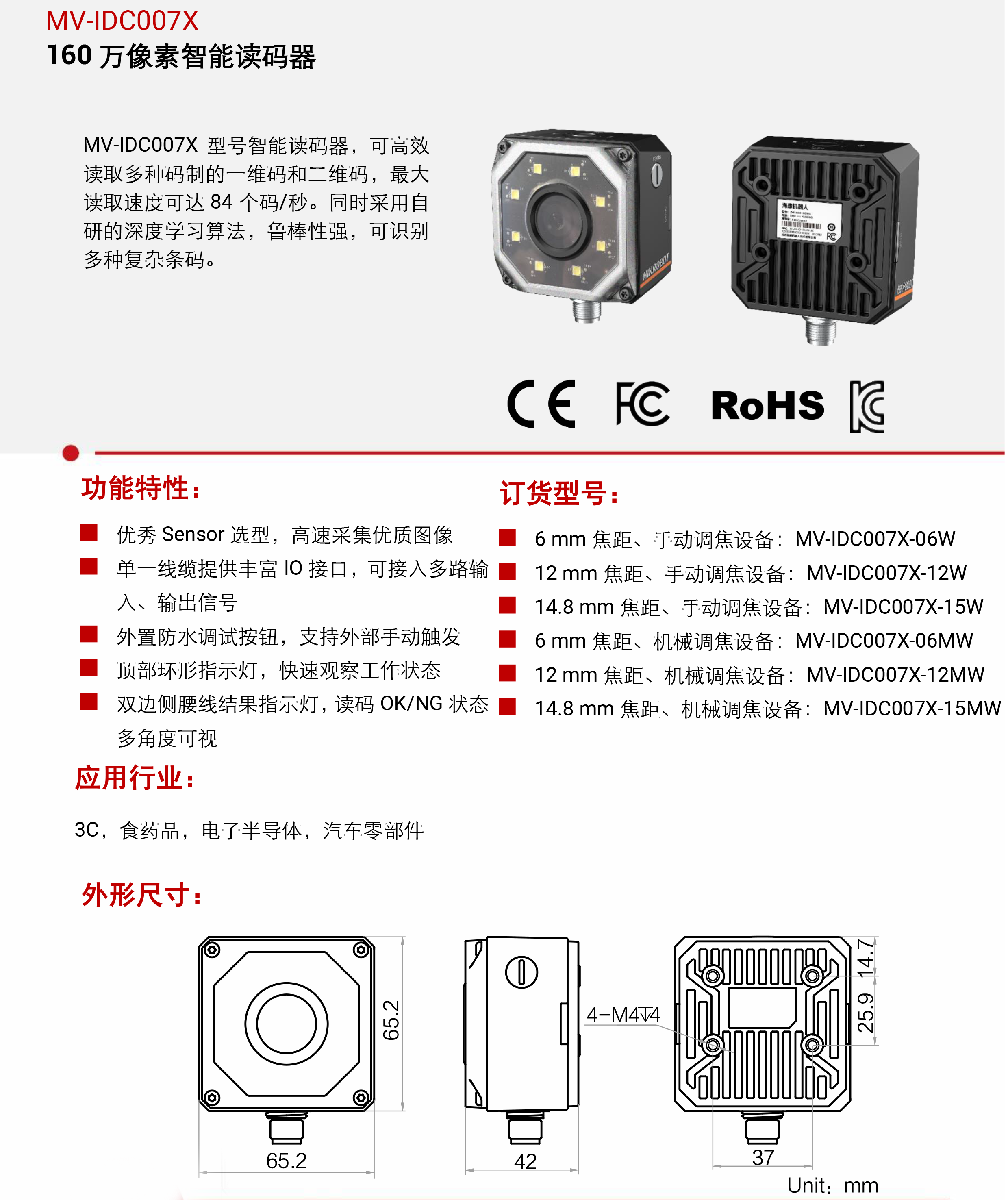 智能读码丨海康机器人ID3000系列 MV-IDC007X 160 万像素智能读码器-捷利得(北京)自动化科技有限公司