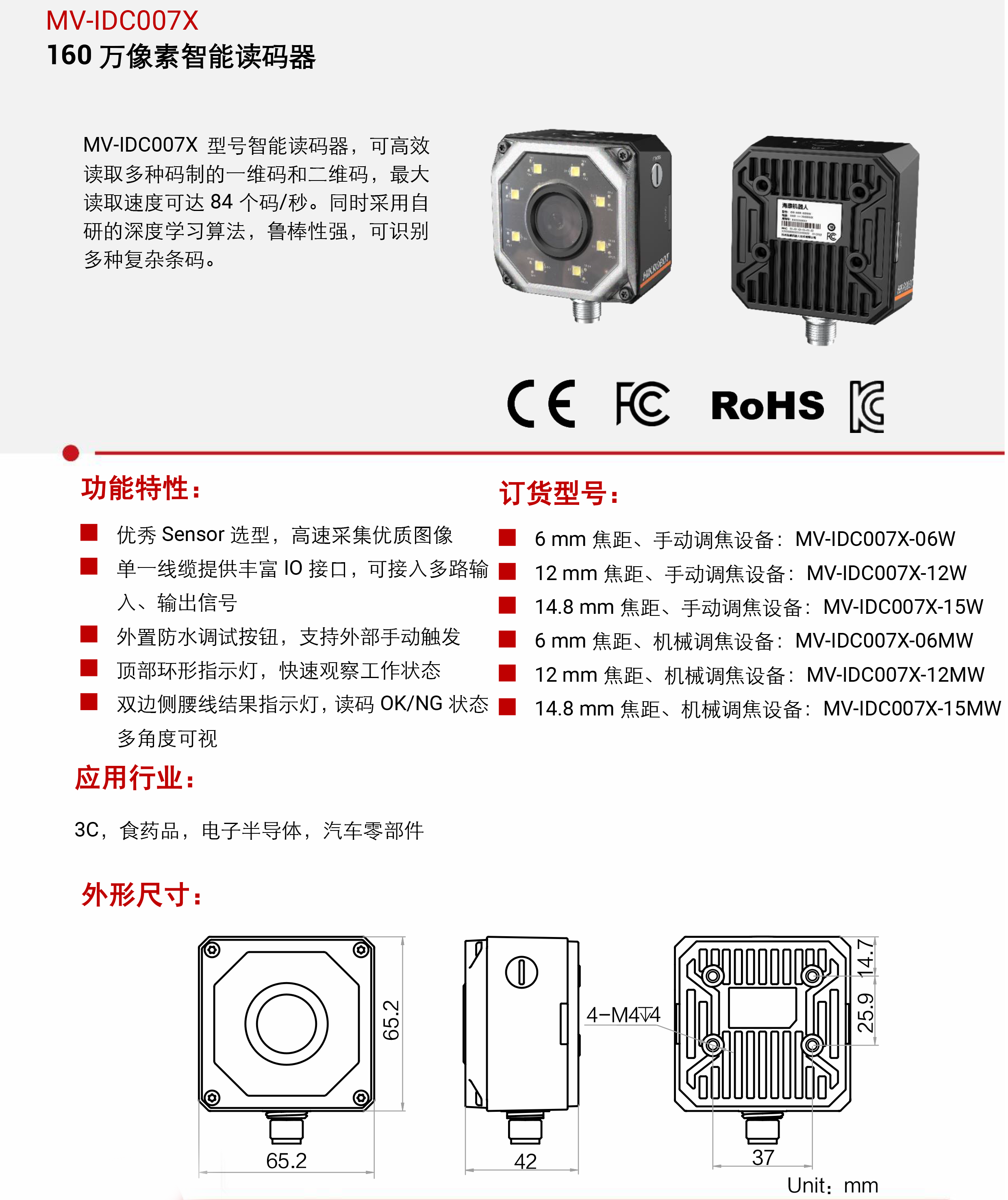 智能读码丨海康机器人ID3000系列 MV-IDC007X 160 万像素智能读码器插图3