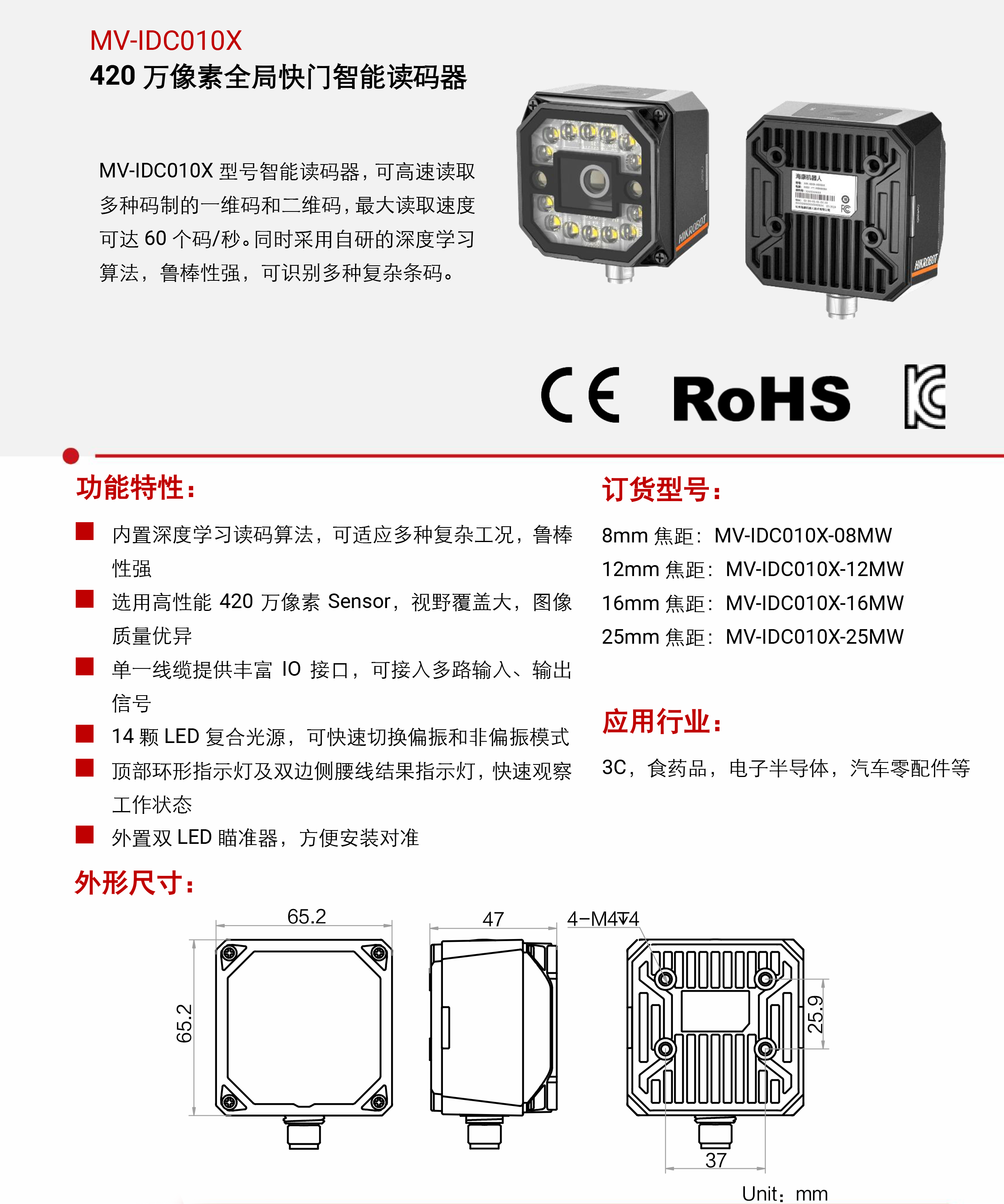 智能读码丨海康机器人ID3000系列 MV-IDC010X 420 万像素全局快门智能读码器-捷利得(北京)自动化科技有限公司
