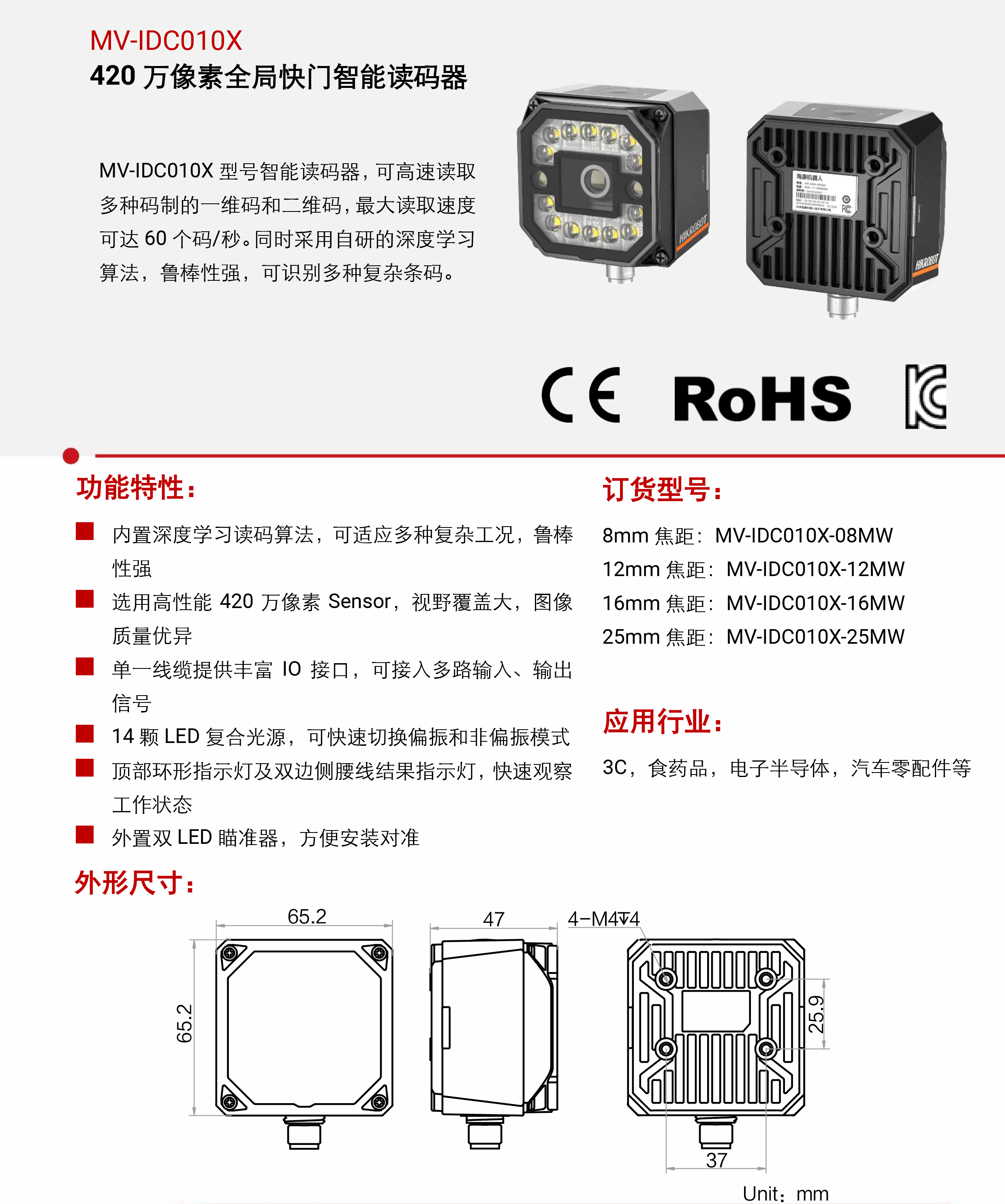 智能读码丨海康机器人ID3000系列 MV-IDC010X 420 万像素全局快门智能读码器插图3