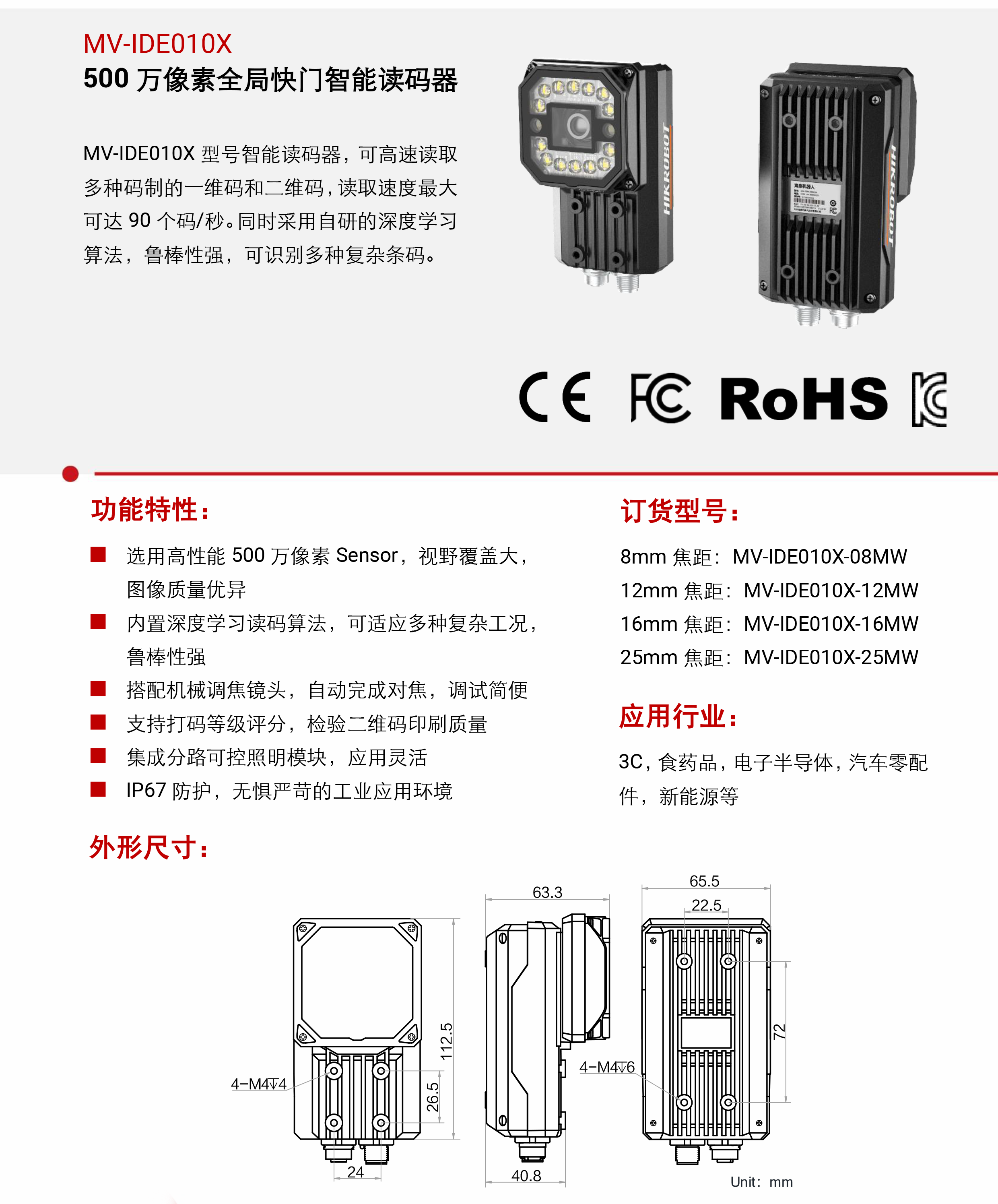 智能读码丨海康机器人 MV-IDE010X 500 万像素全局快门智能读码器插图3