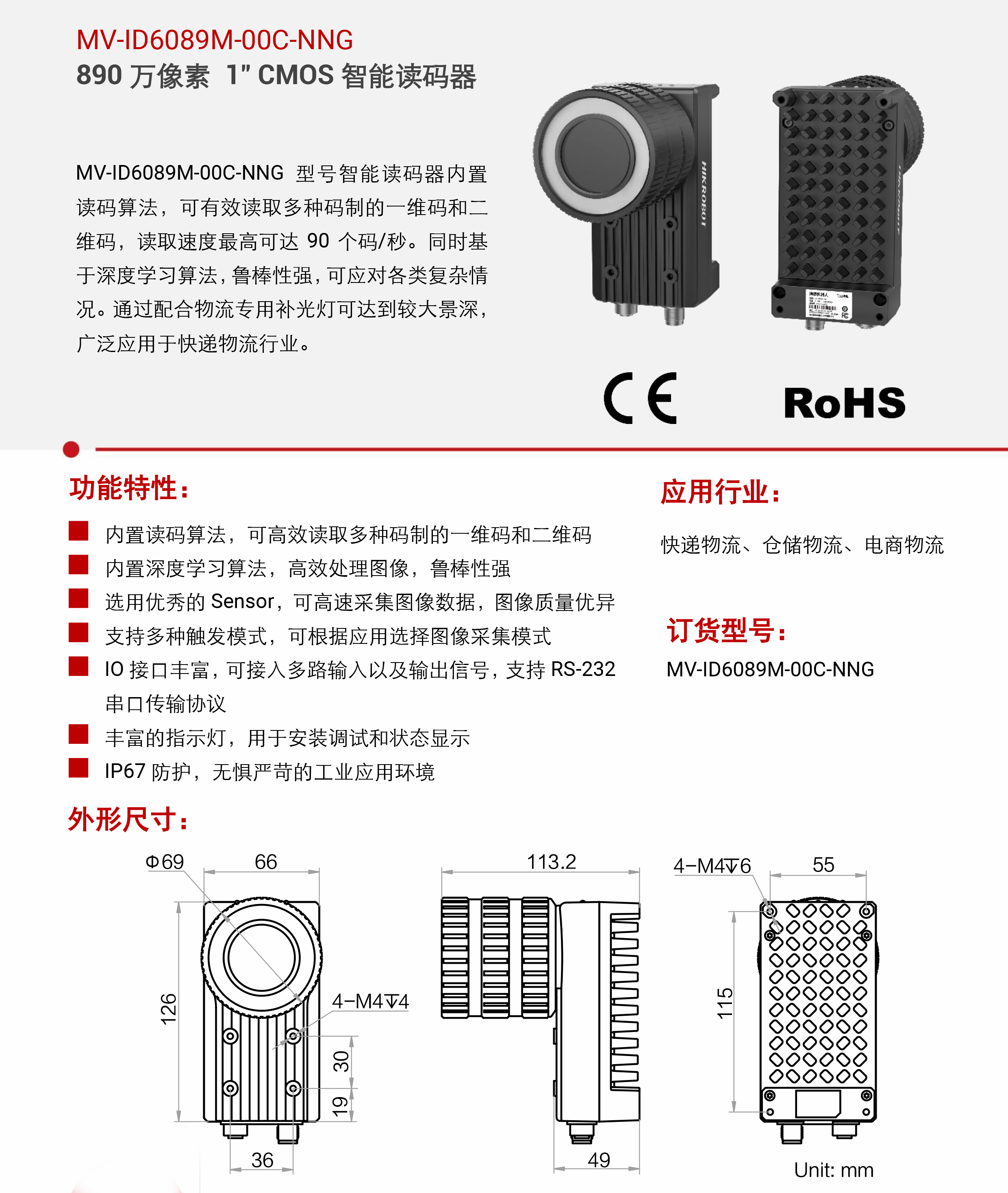 智能读码丨海康ID6000系列MV-ID6089M-00C-NNG 890 万像素 1″ CMOS 智能读码器插图3