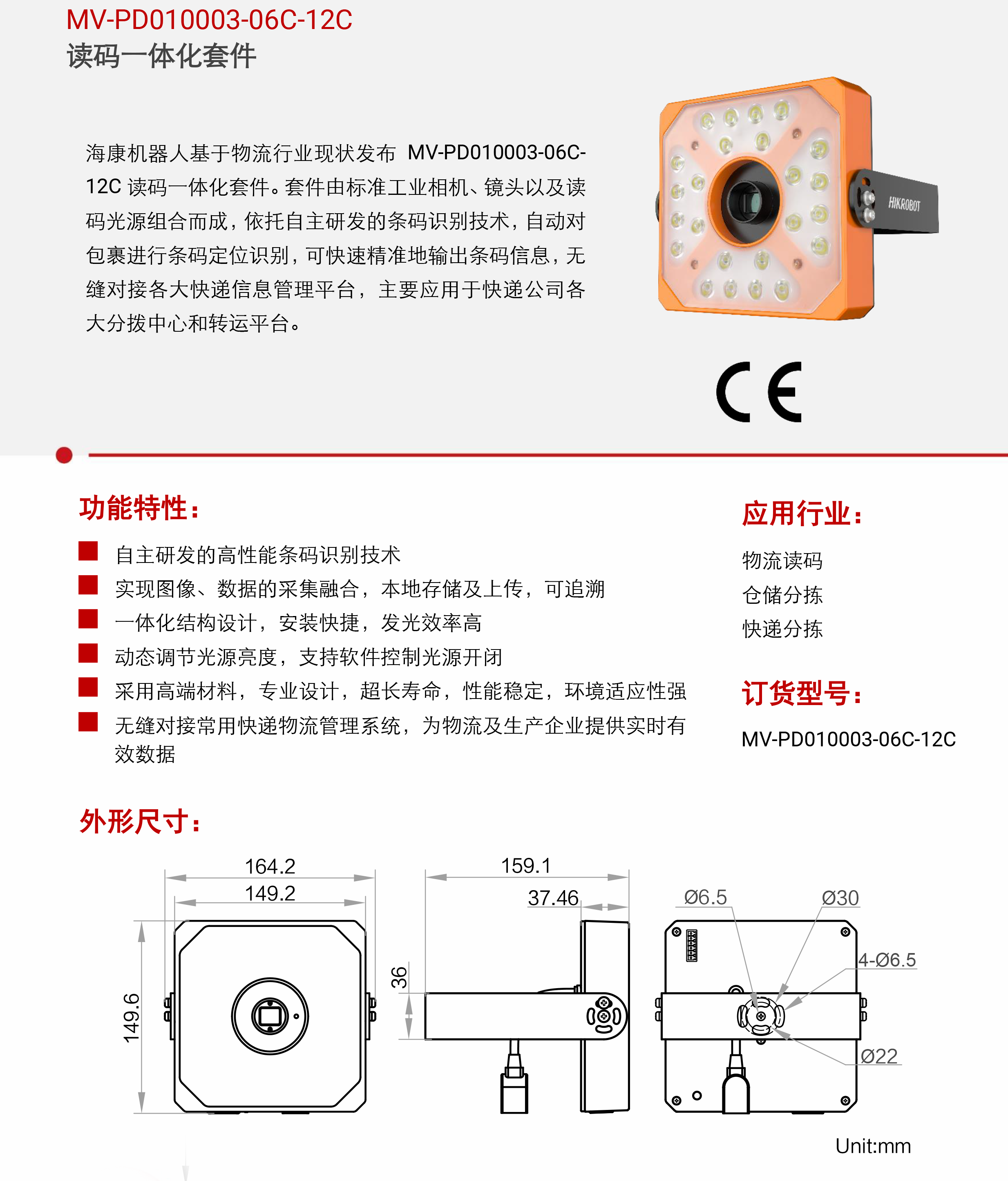 智能读码丨海康机器人MV-PD010003-06M-16C 读码一体化套件插图2