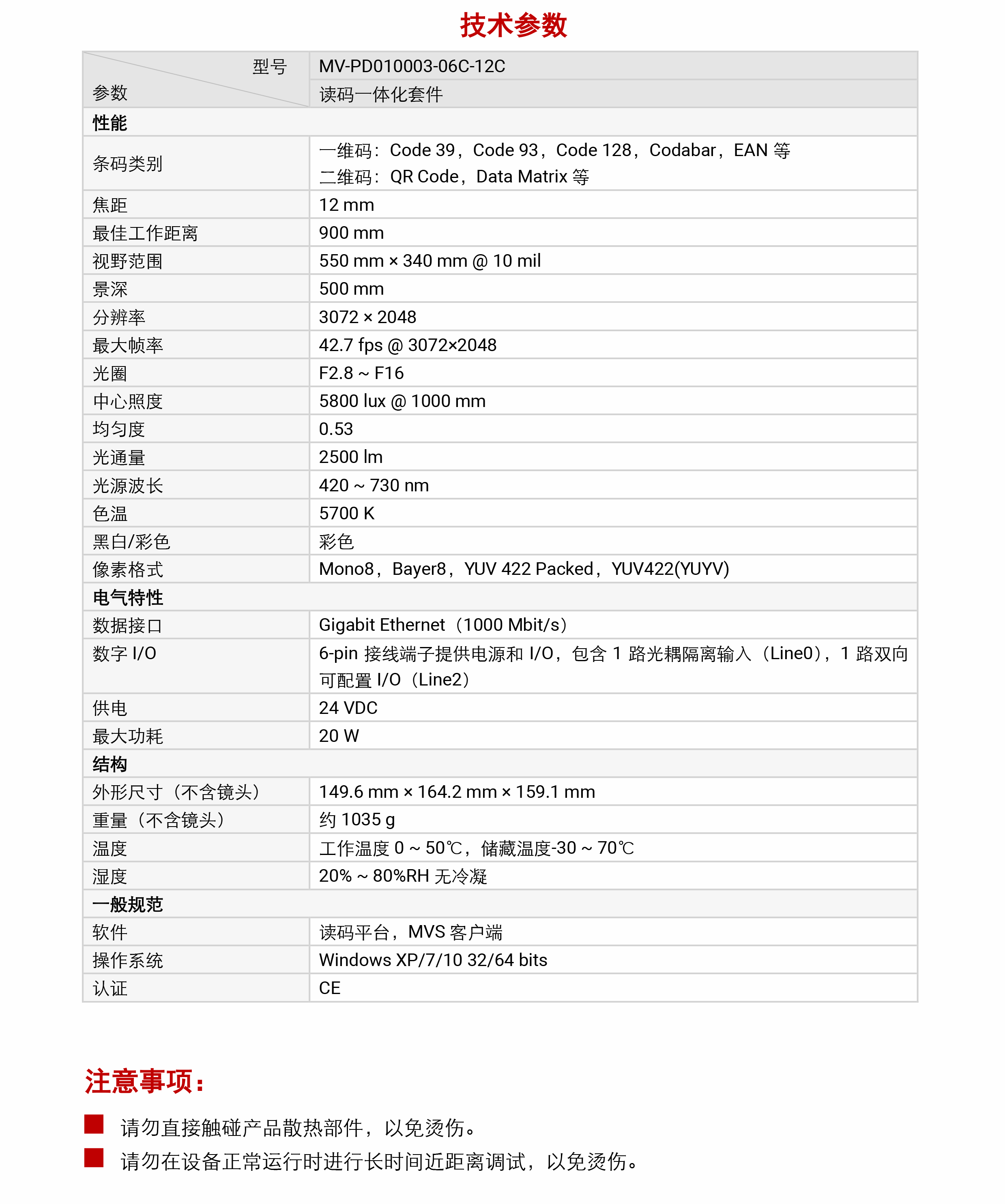 智能读码丨海康机器人MV-PD010003-06C-12C 读码一体化套件插图3