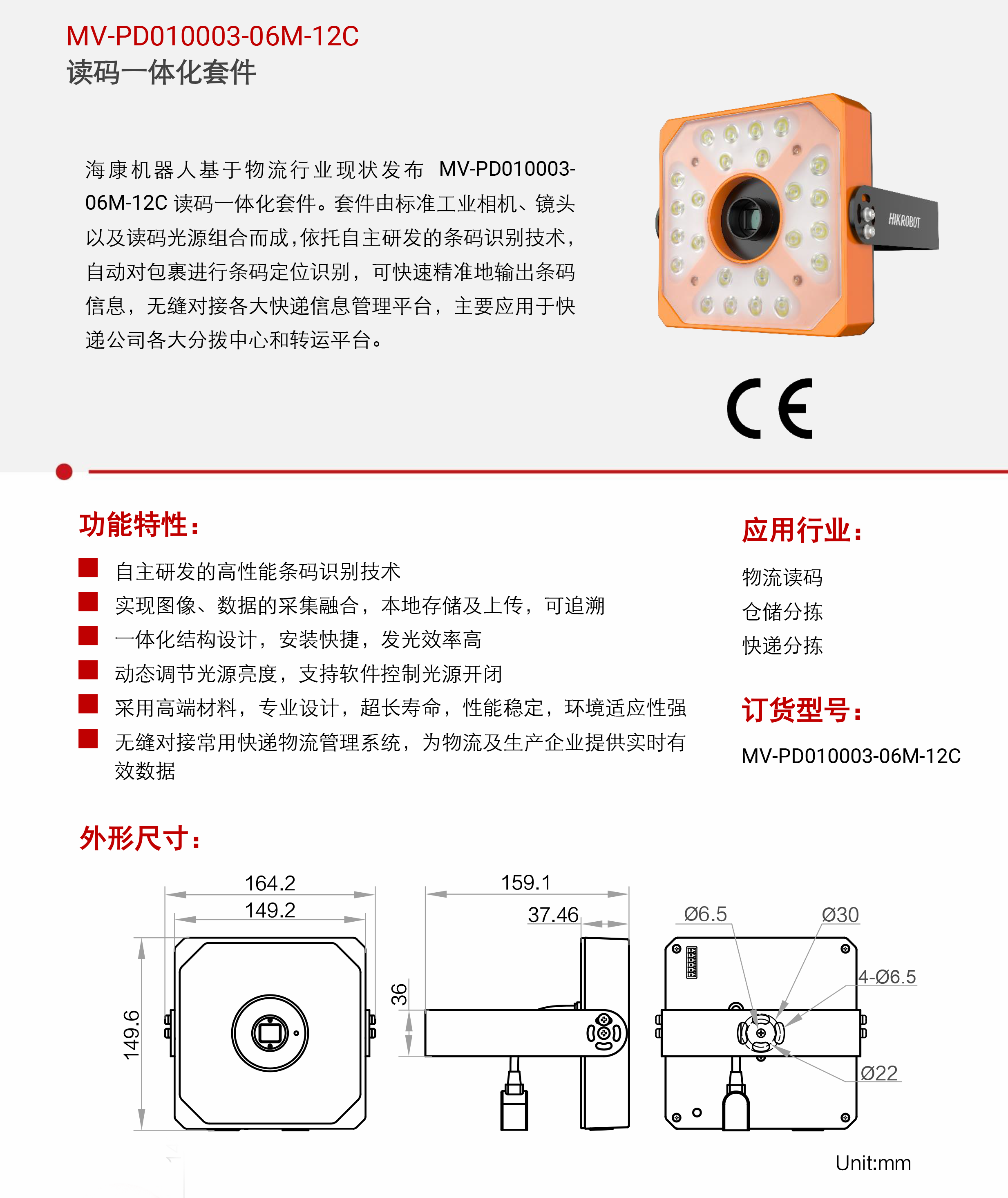 智能读码丨海康机器人MV-PD010003-06M-12C 读码一体化套件插图2