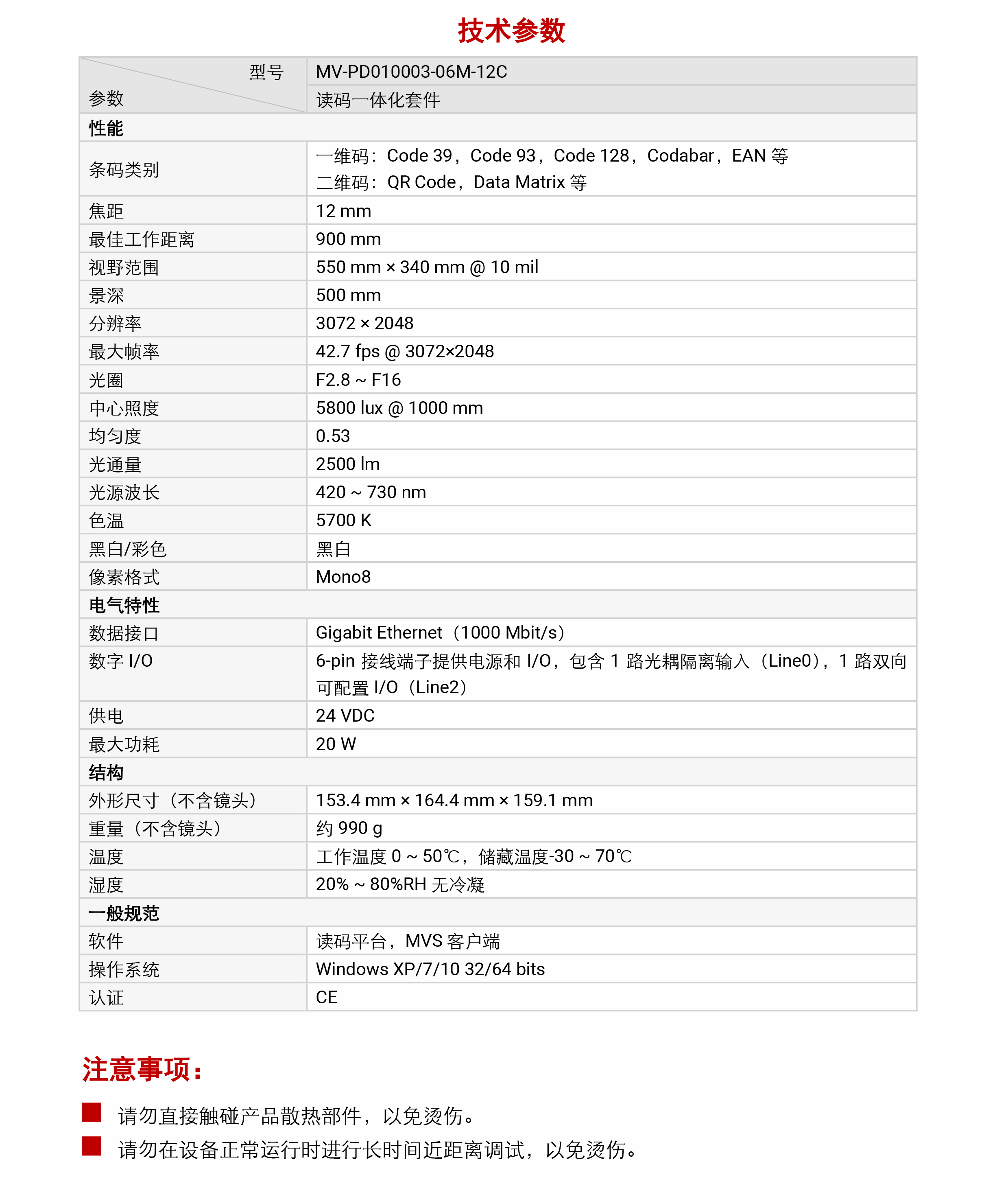 智能读码丨海康机器人MV-PD010003-06M-12C 读码一体化套件-捷利得(北京)自动化科技有限公司