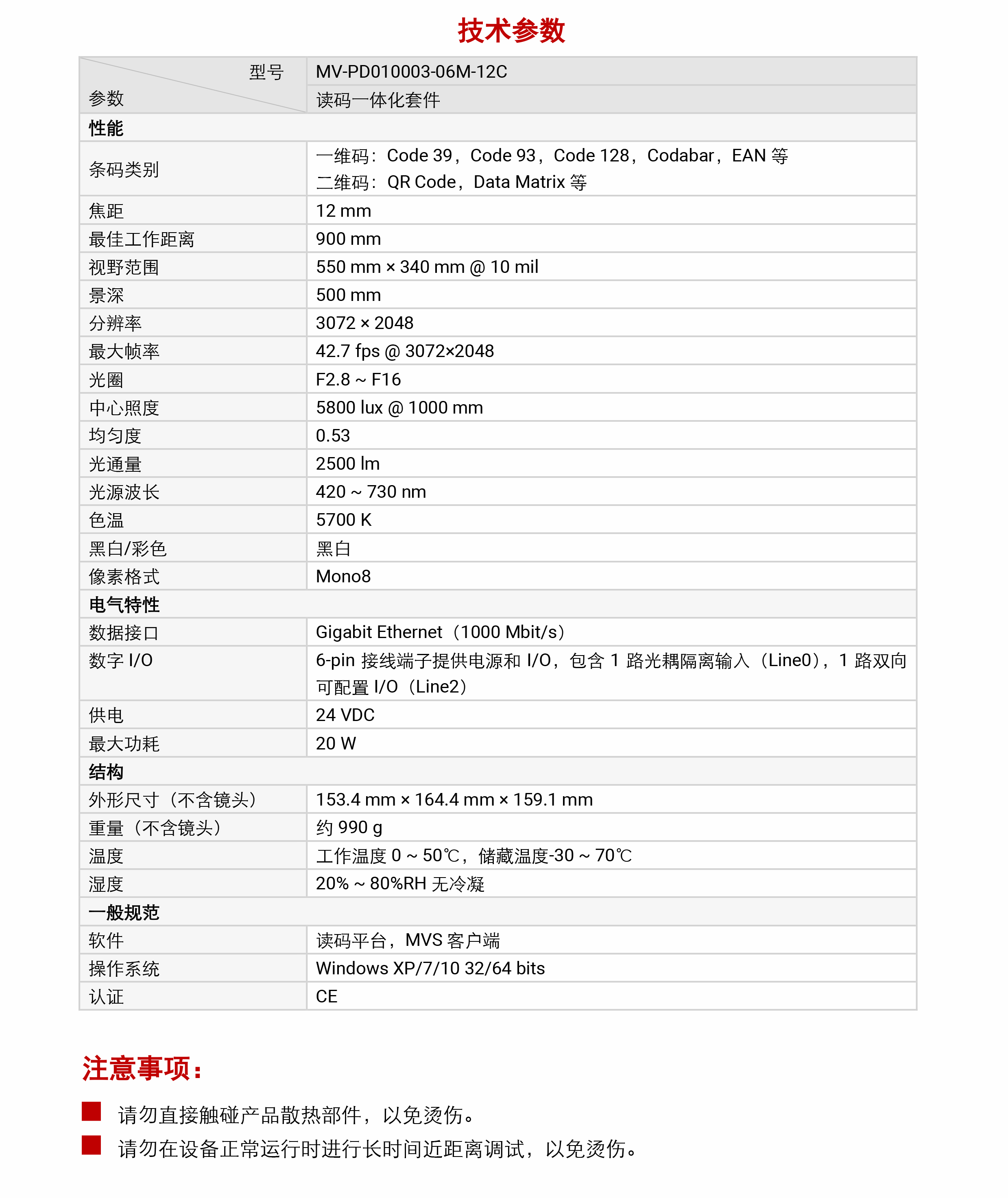 智能读码丨海康机器人MV-PD010003-06M-12C 读码一体化套件插图3