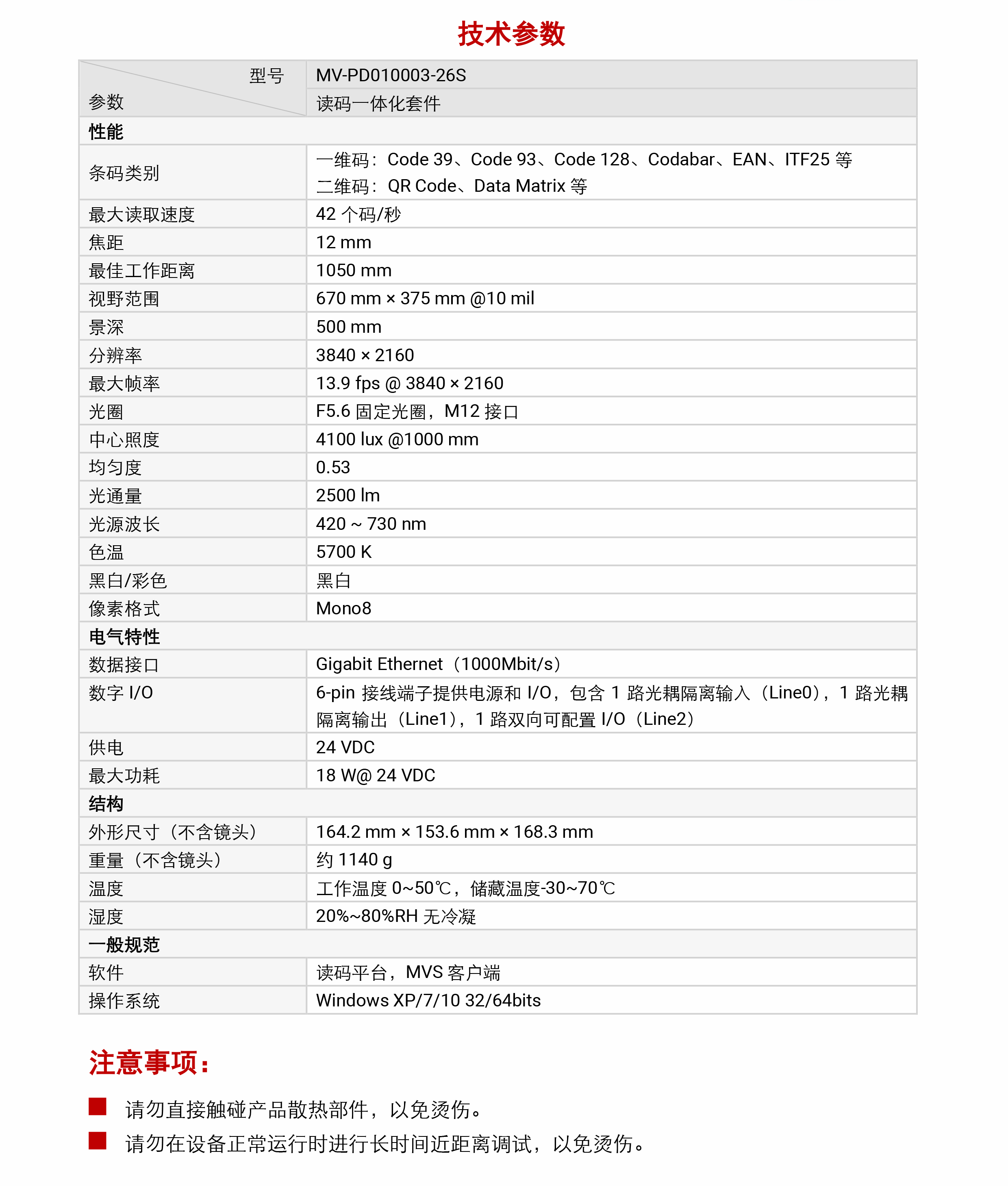 智能读码丨海康机器人MV-PD010003-26S 读码一体化套件插图3