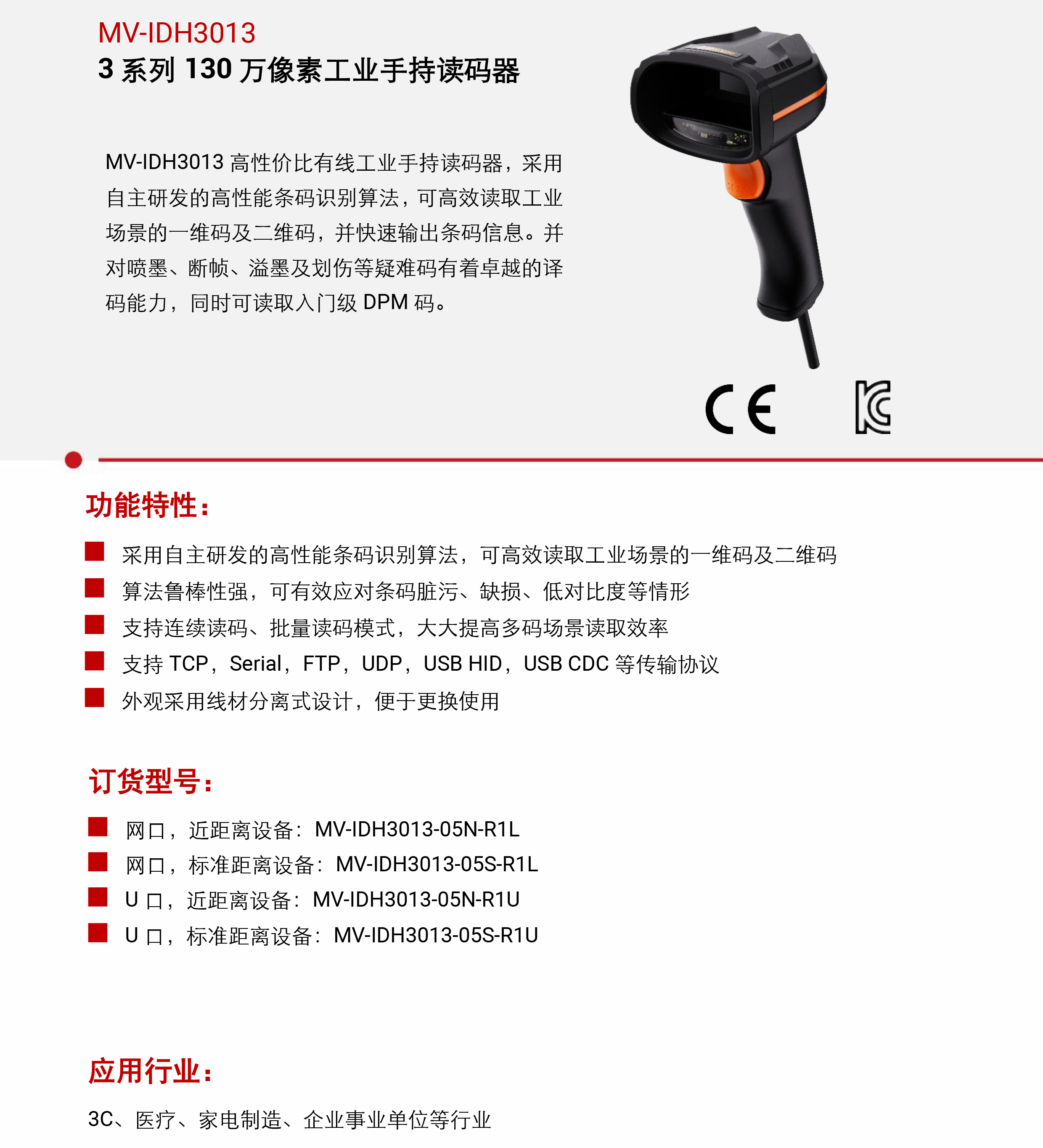 手持式巴枪丨海康机器人MV-IDH3013 3 系列 130 万像素工业手持读码器插图2