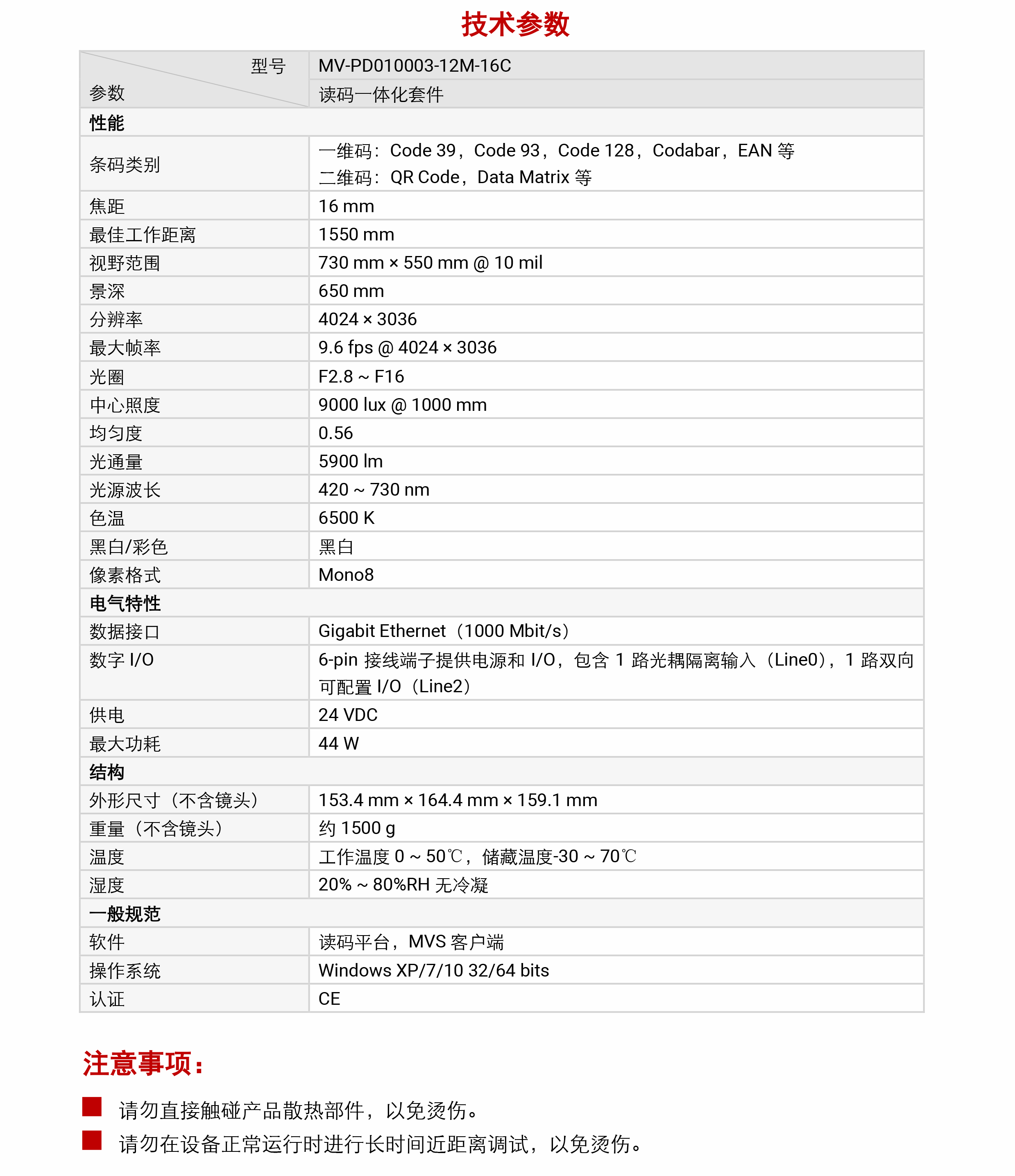 智能读码丨海康机器人MV-PD010003-12M-16C 读码一体化套件插图3