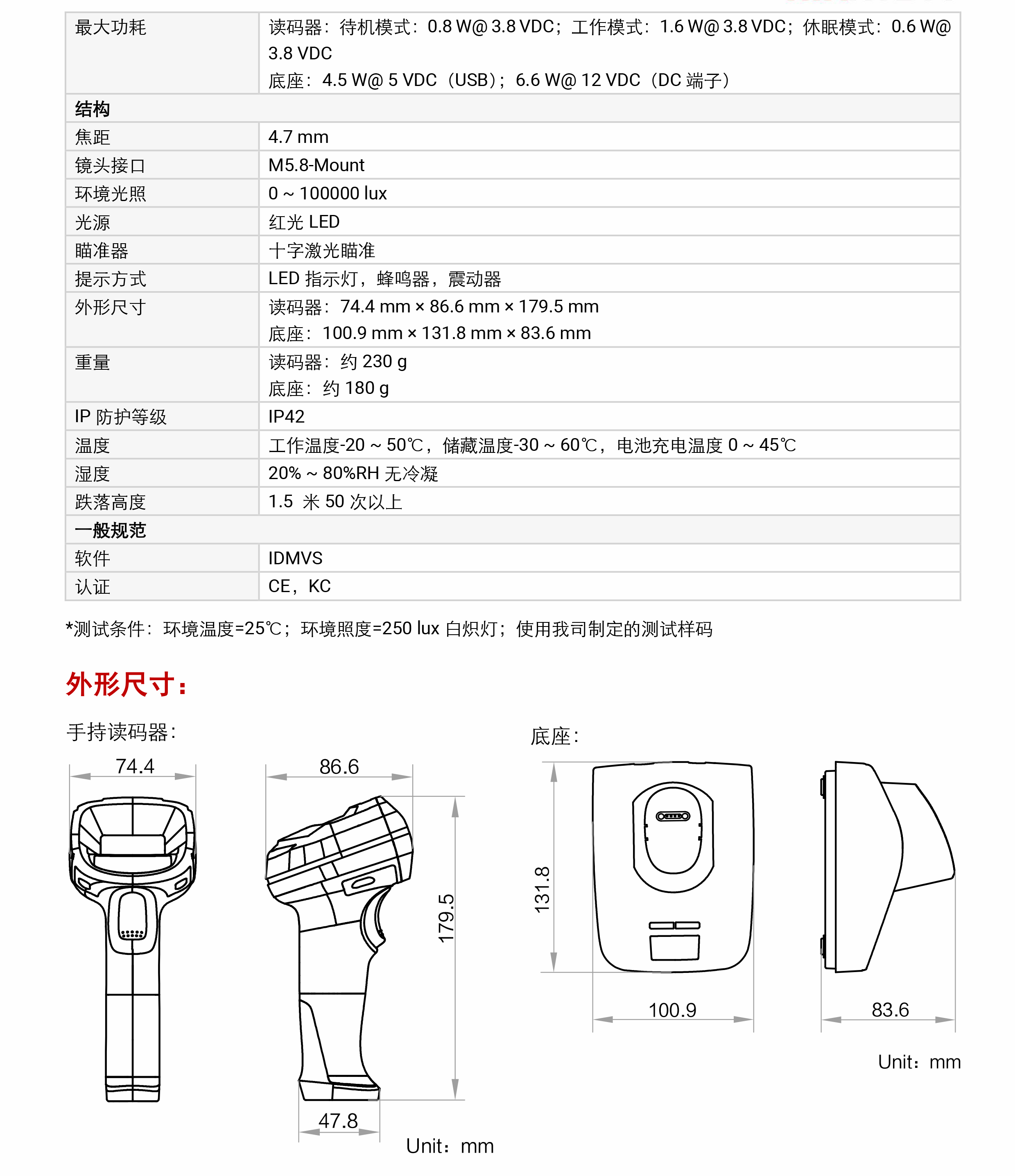 手持式巴枪丨海康机器人MV-IDH3013B 3 系列 130 万像素无线手持工业读码器插图5