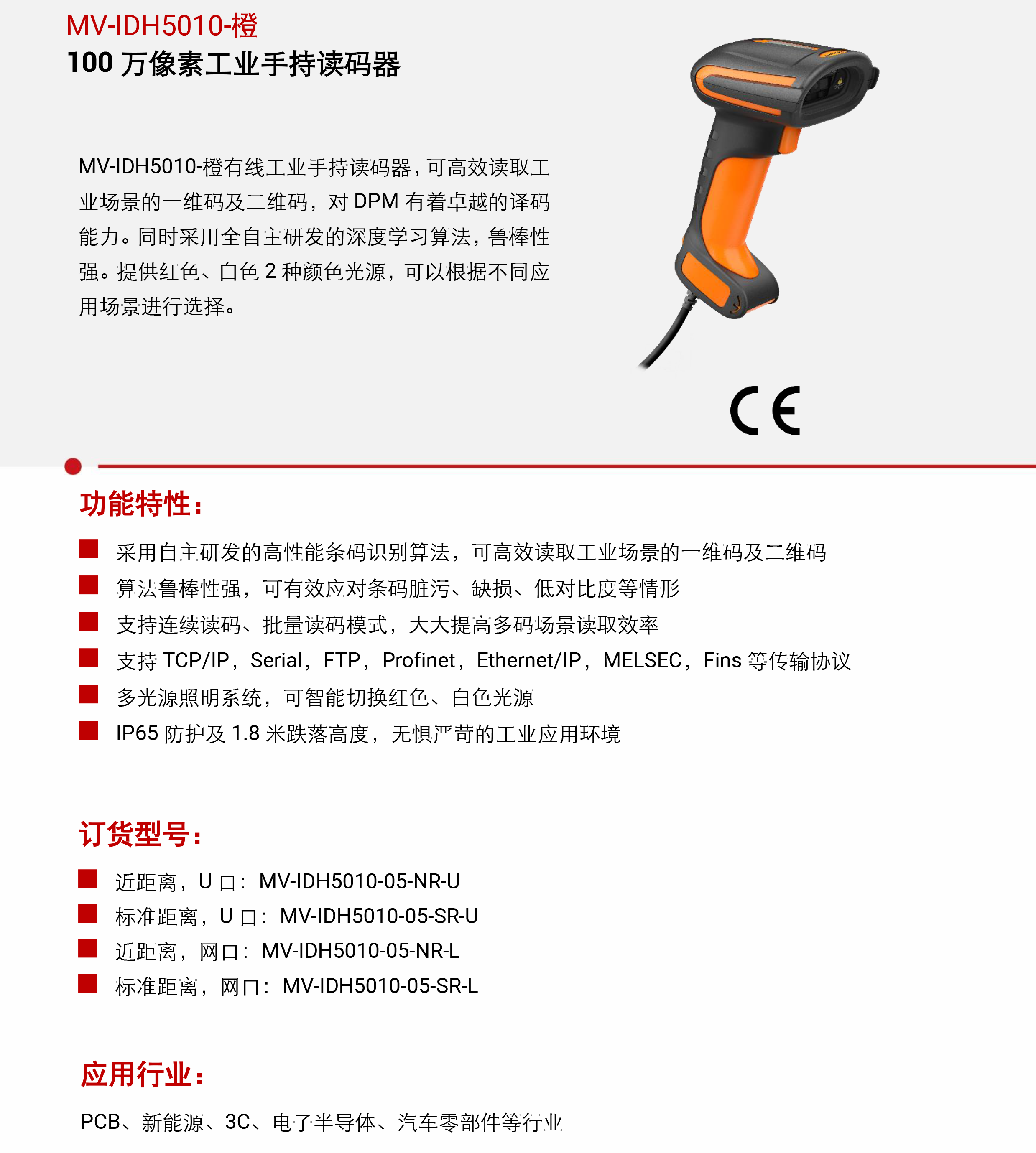 手持式巴枪丨海康机器人MV-IDH5010-橙 100 万像素工业手持读码器插图2