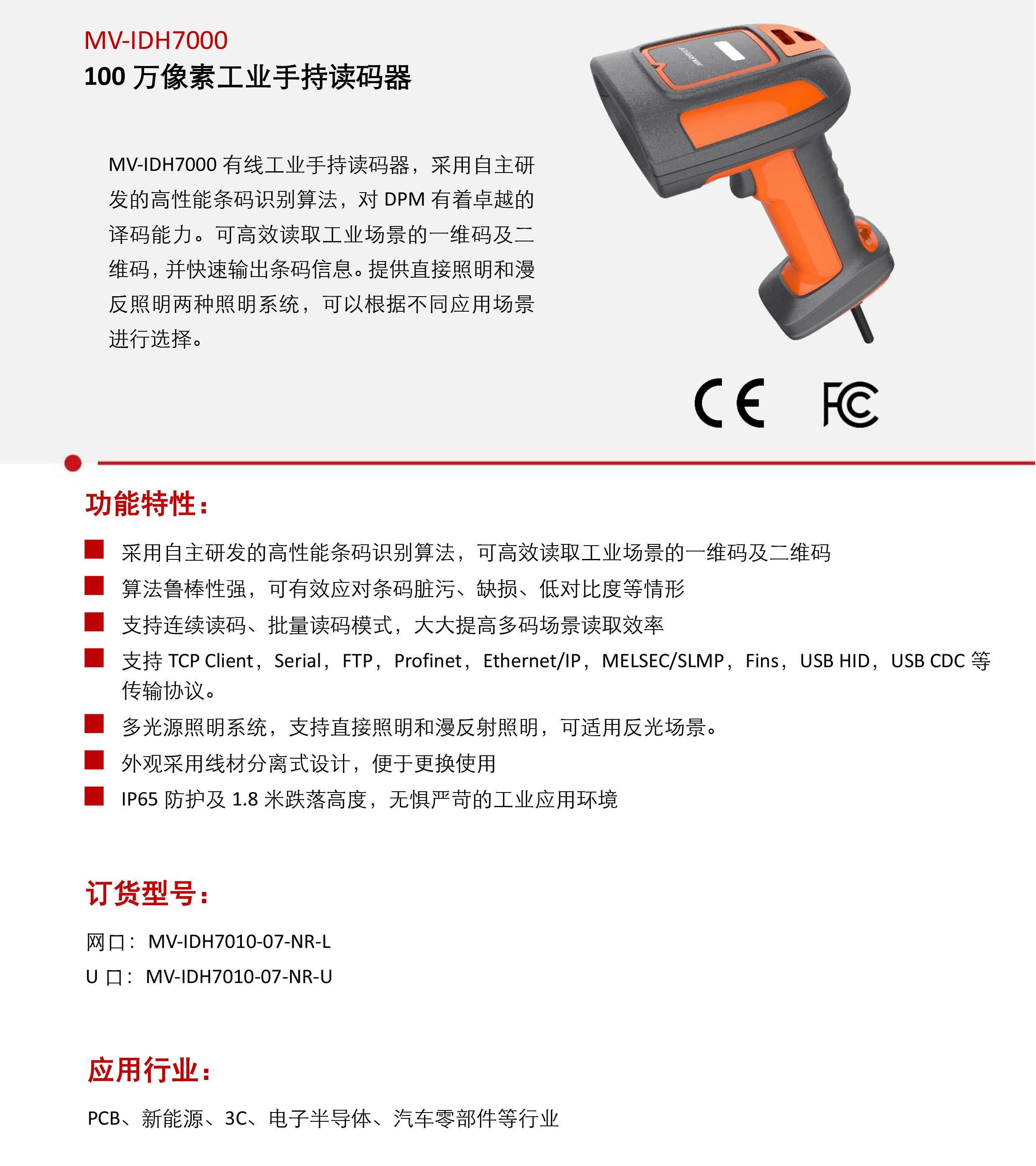 手持式巴枪丨海康机器人MV-IDH7000 100 万像素工业手持读码器插图2