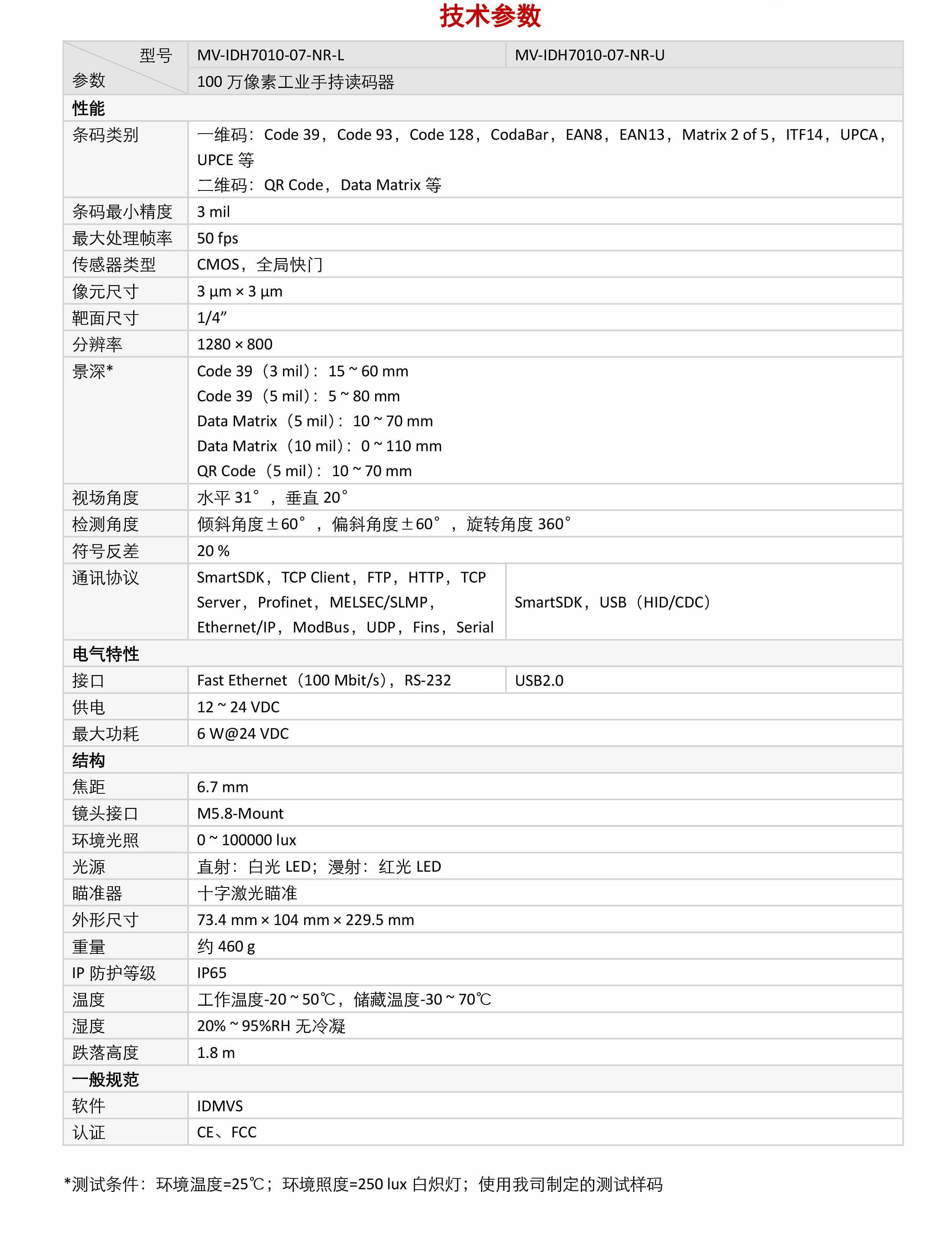 手持式巴枪丨海康机器人MV-IDH7000 100 万像素工业手持读码器插图3