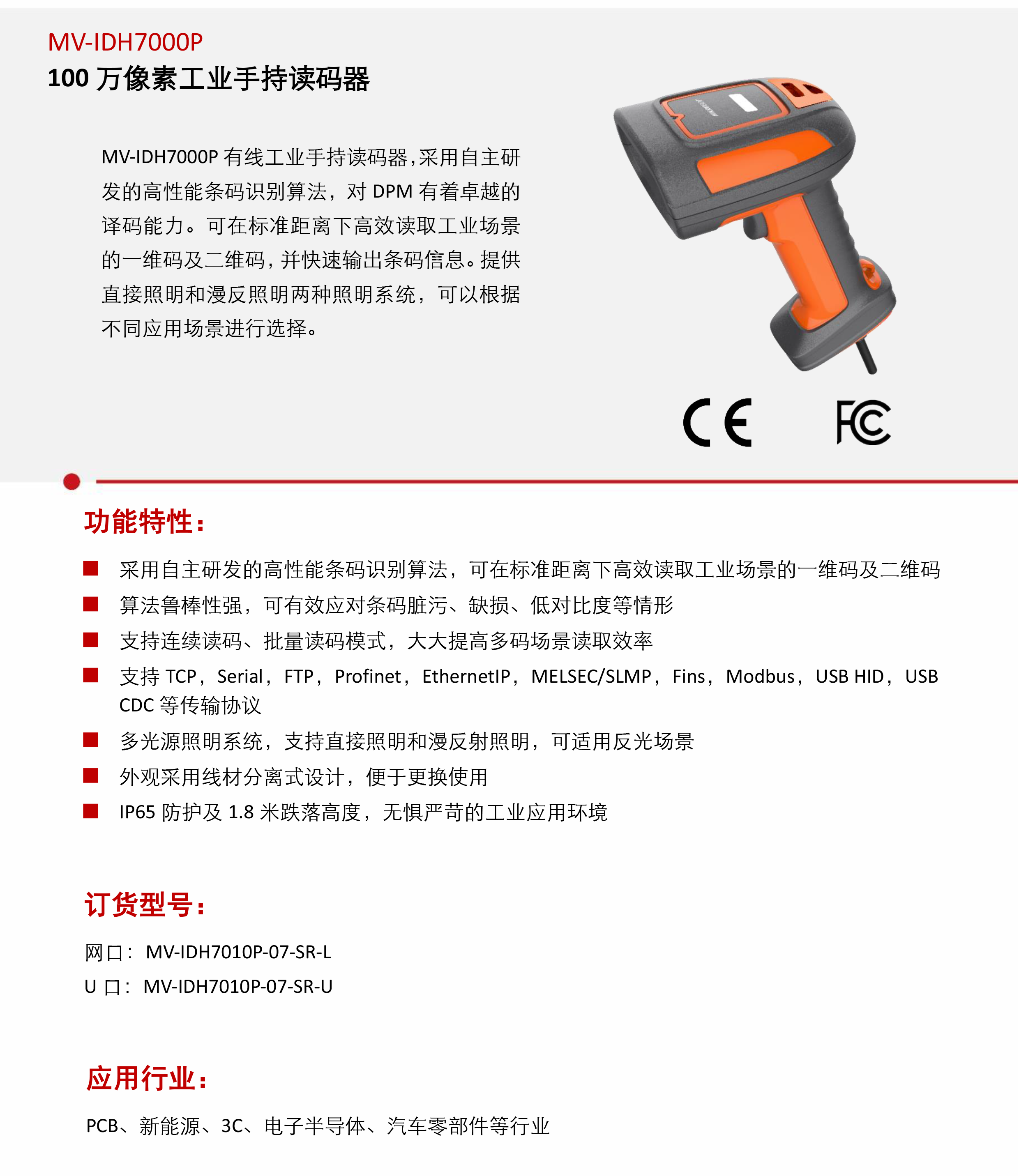 手持式巴枪丨海康机器人MV-IDH7000P 100 万像素工业手持读码器插图2