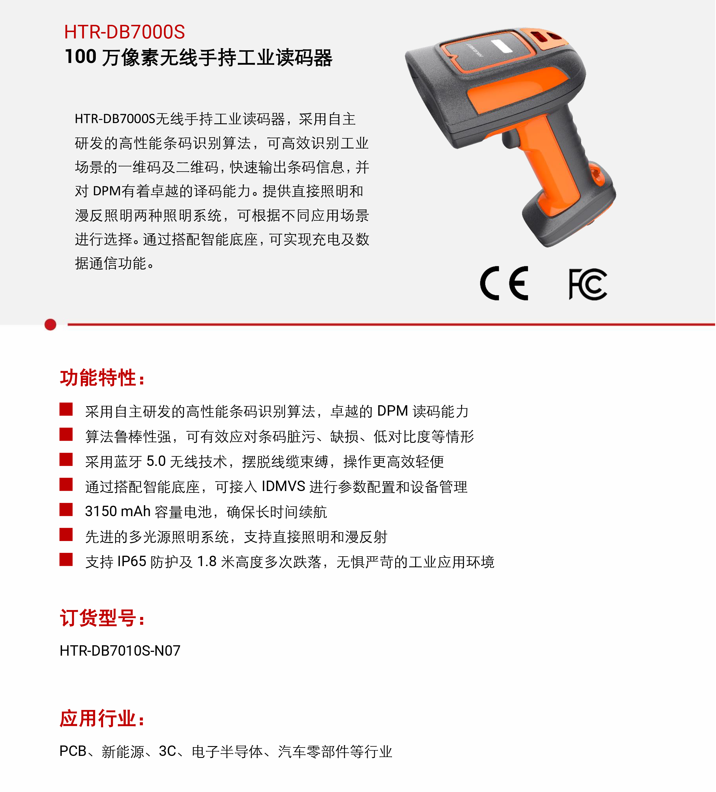 手持式巴枪丨海康机器人HTR-DB7000S 100 万像素无线手持工业读码器-捷利得(北京)自动化科技有限公司